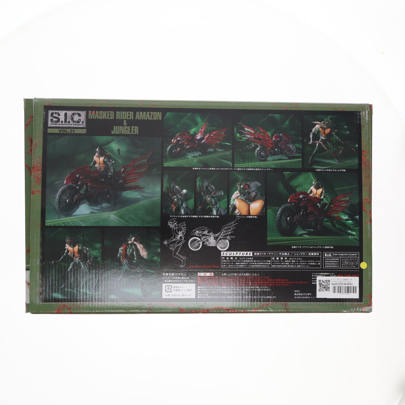 【中古即納】[FIG] S.I.C. VOL.21 仮面ライダーアマゾン&ジャングラー 完成品 可動フィギュア バンダイ(20031231)