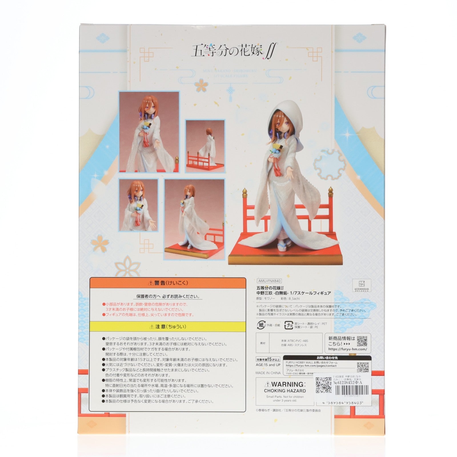 【中古即納】[FIG] F:NEX限定 中野三玖(なかのみく) -白無垢- 五等分の花嫁∬ 1/7 完成品 フィギュア(AMU-FNX840) フリュー(20221130)