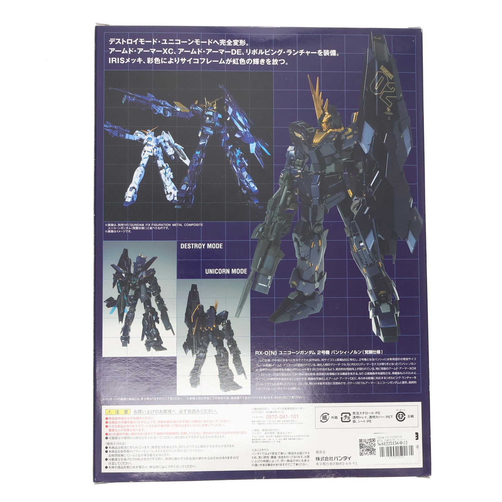 【中古即納】[FIG] GUNDAM FIX FIGURATION METAL COMPOSITE バンシィ・ノルン(覚醒仕様) 機動戦士ガンダムUC(ユニコーン) 完成品 可動フィギュア バンダイ(20150328)