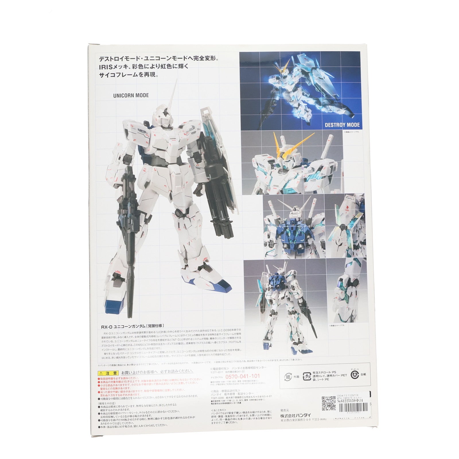【中古即納】[FIG] GUNDAM FIX FIGURATION METAL COMPOSITE ユニコーンガンダム(覚醒仕様) 機動戦士ガンダムUC(ユニコーン) 完成品 可動フィギュア バンダイ(20141115)
