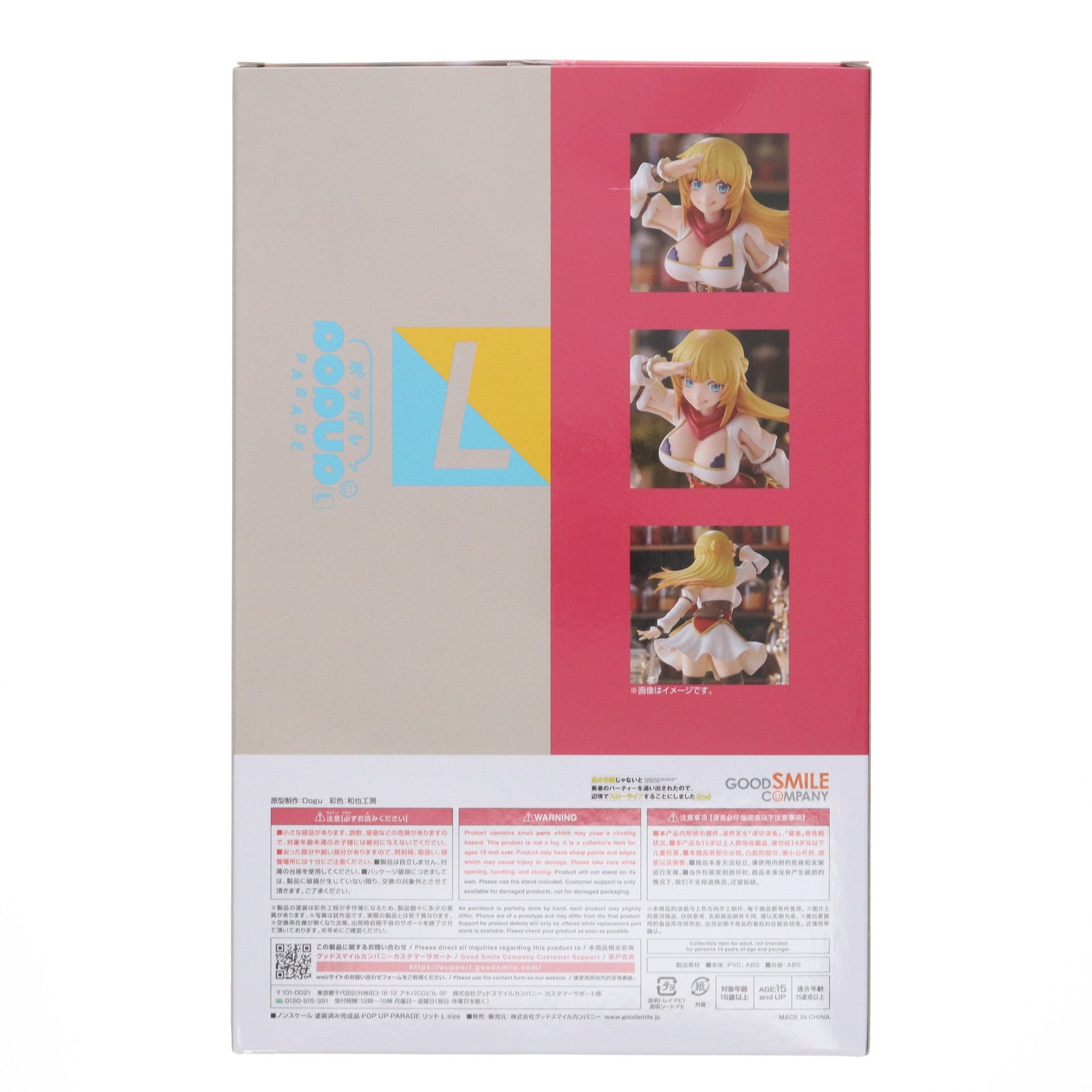 【中古即納】[FIG] POP UP PARADE(ポップアップパレード) リット L size 真の仲間じゃないと勇者のパーティーを追い出されたので、辺境でスローライフすることにしました2nd 完成品 フィギュア グッドスマイルカンパニー(20241020)