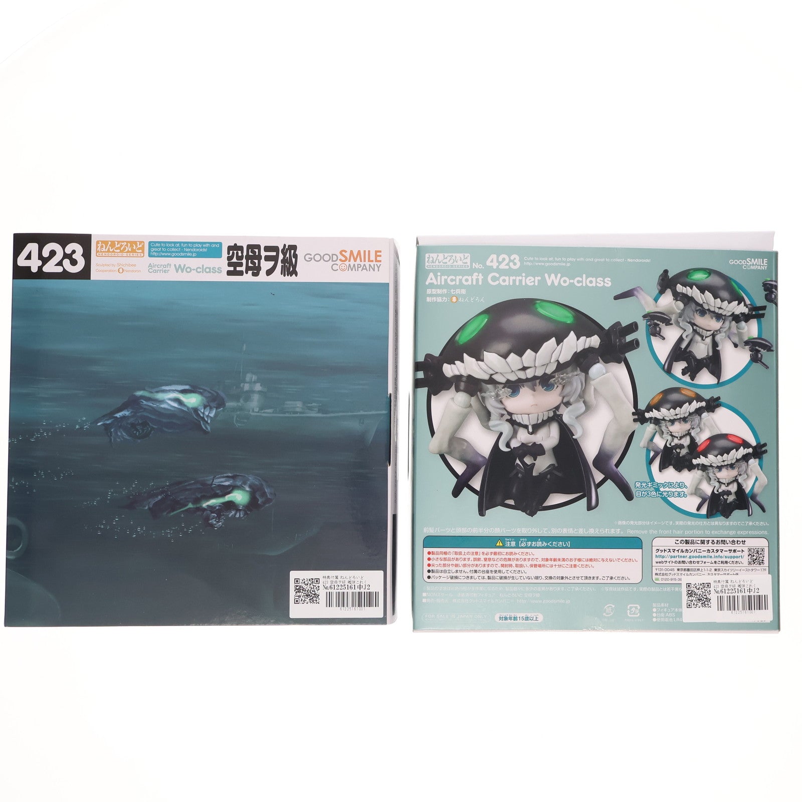 【中古即納】[FIG] 特典付属 ねんどろいど 423 空母ヲ級 艦隊これくしょん -艦これ- 完成品 可動フィギュア ワンフェス2014夏&GOODSMILE ONLINE SHOP限定 グッドスマイルカンパニー(20140727)