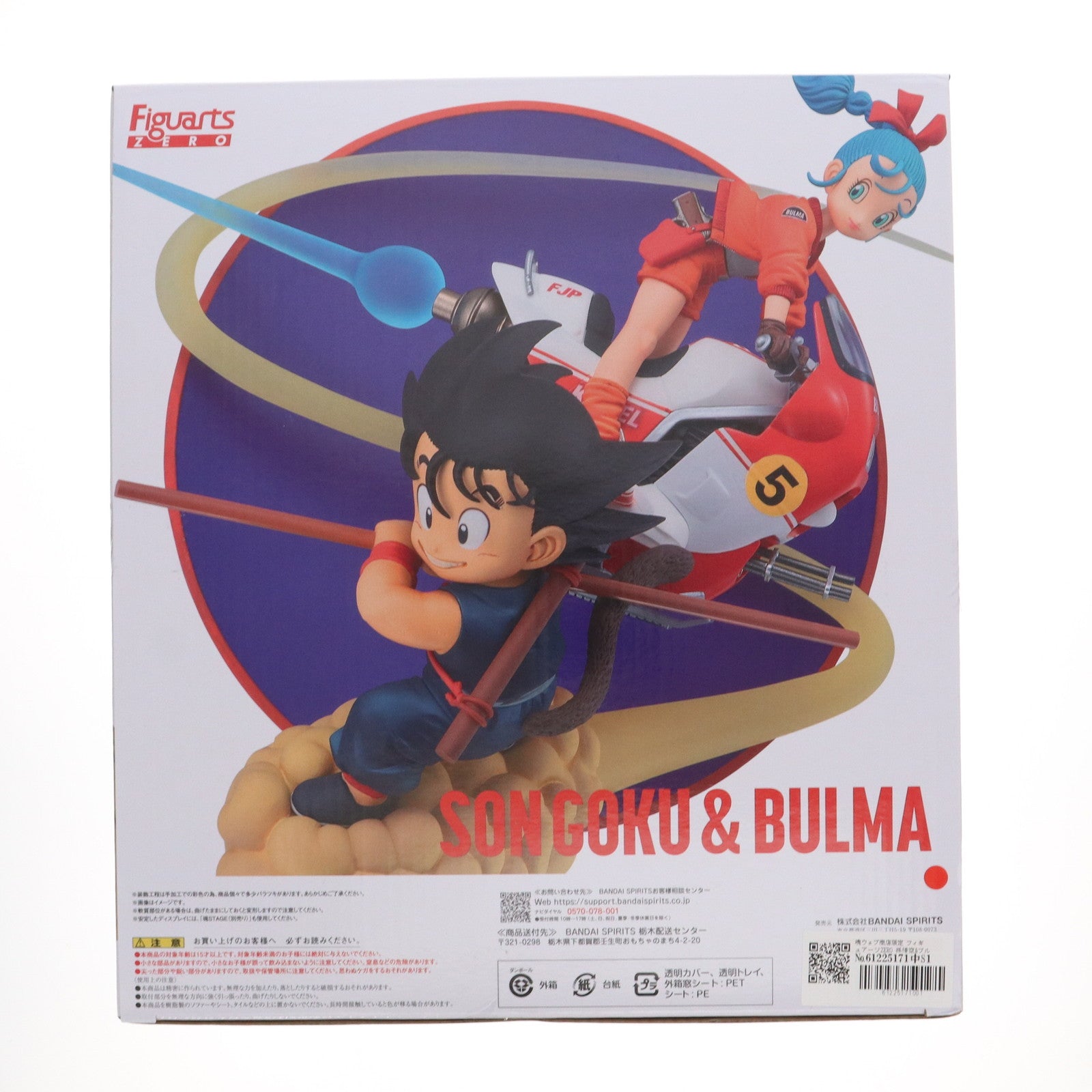 【中古即納】[FIG] 魂ウェブ商店限定 フィギュアーツZERO 孫悟空&ブルマ ドラゴンボール 完成品 フィギュア バンダイスピリッツ(20250523)