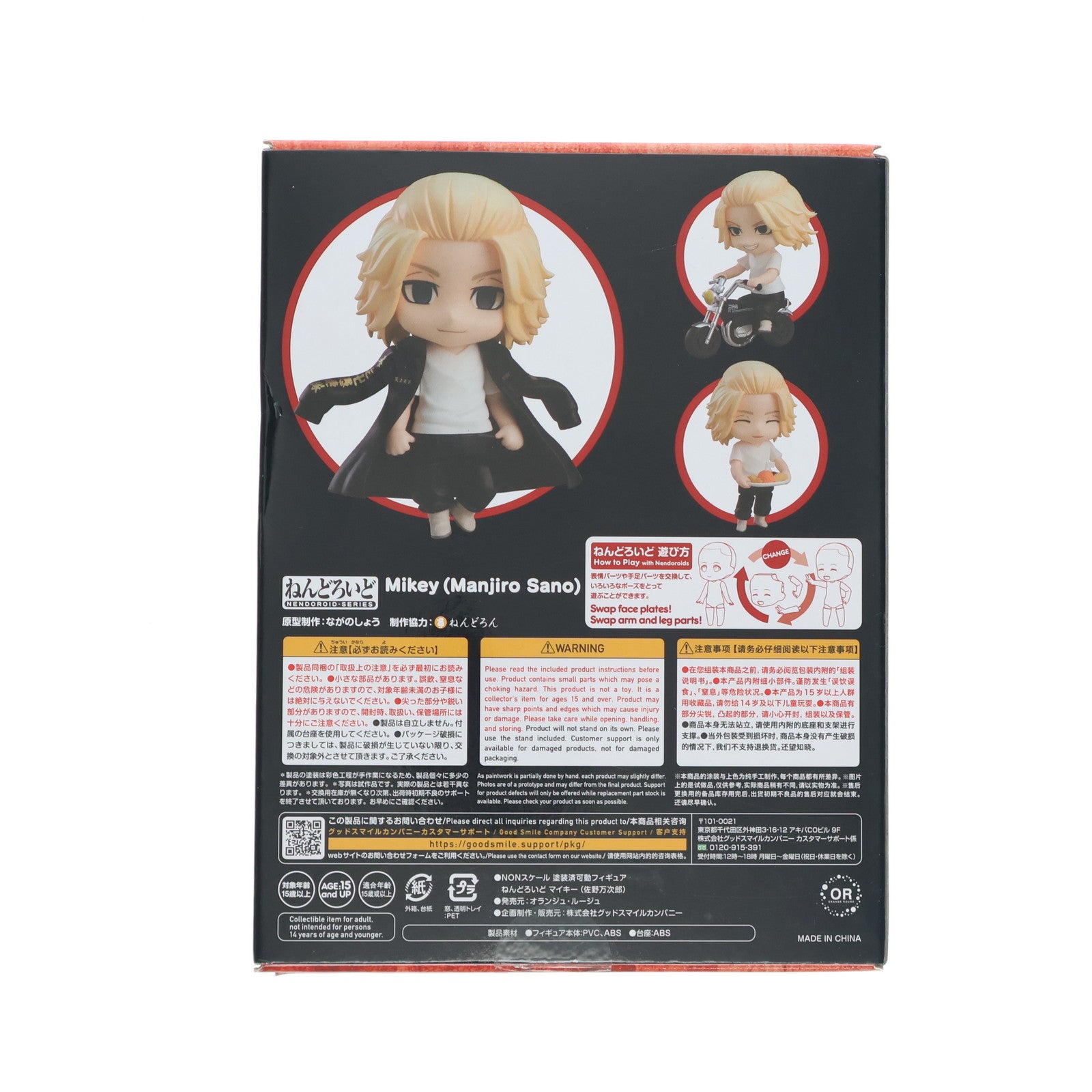 【中古即納】[FIG] ねんどろいど 1666 マイキー(佐野万次郎)(さのまんじろう) 東京リベンジャーズ 完成品 可動フィギュア オランジュ・ルージュ(20220423)