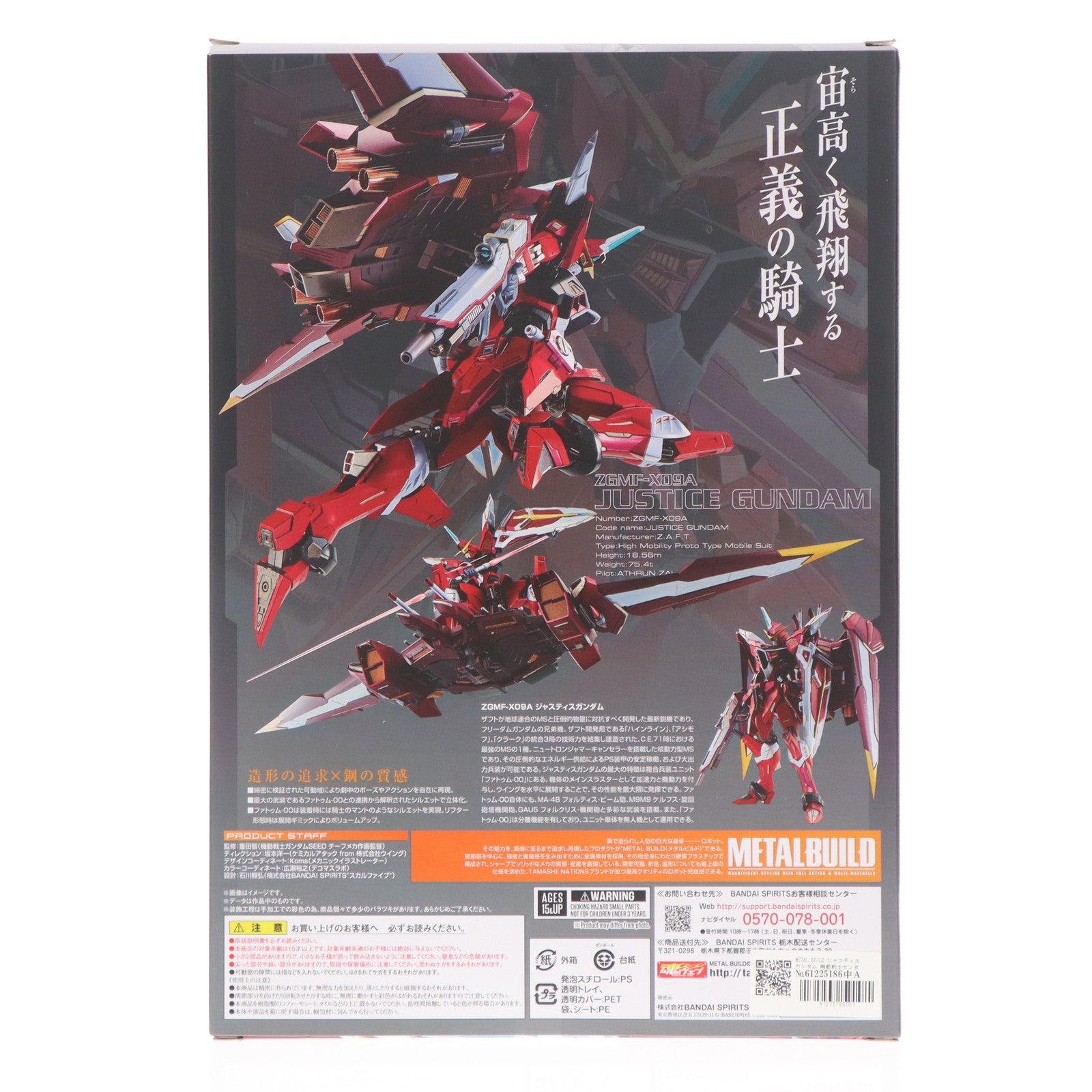 【中古即納】[FIG] METAL BUILD ジャスティスガンダム 機動戦士ガンダムSEED(シード) 完成品 可動フィギュア バンダイスピリッツ(20220129)