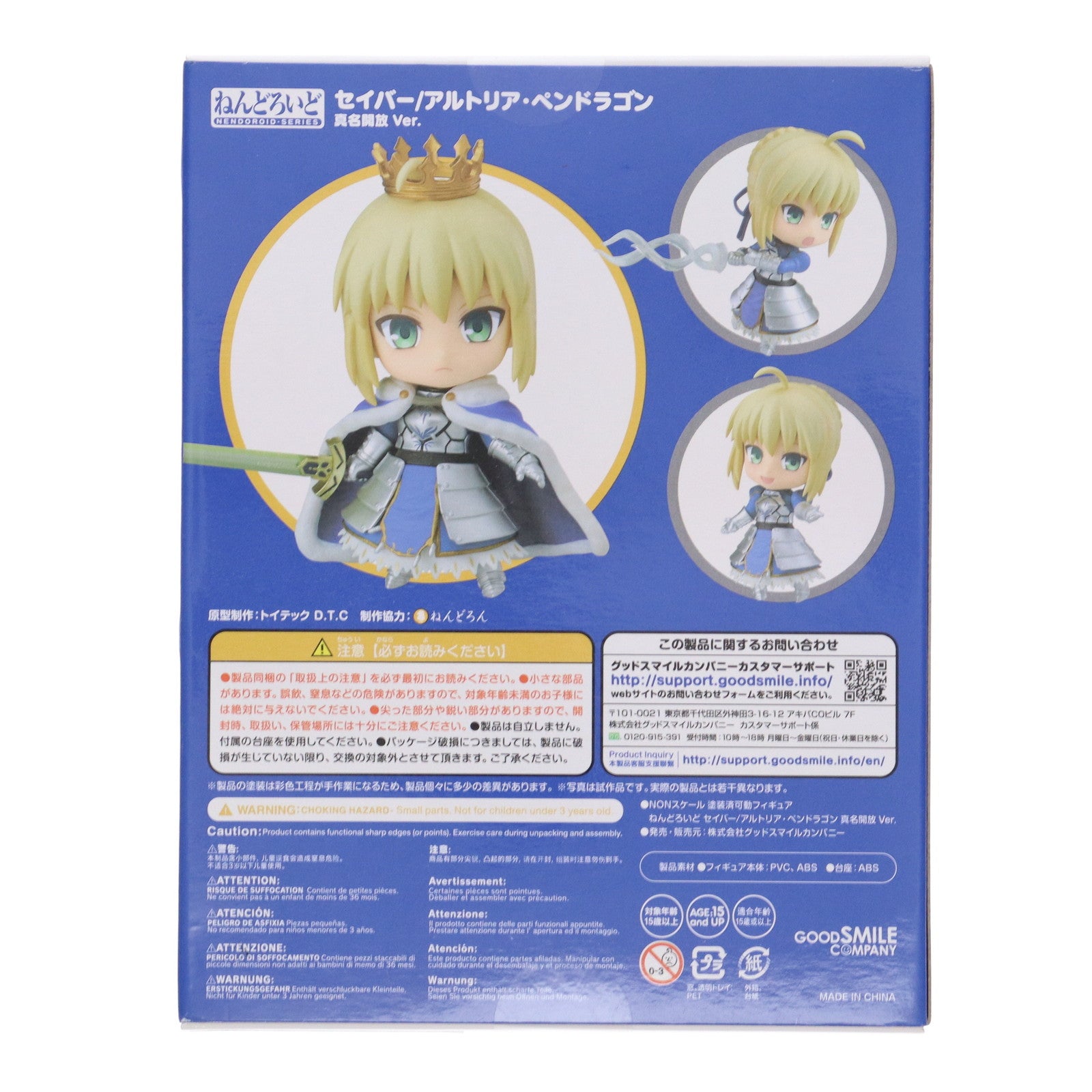 【中古即納】[FIG] ねんどろいど 600b セイバー/アルトリア・ペンドラゴン 真名開放 Ver. Fate/Grand Order(フェイト/グランドオーダー) 完成品 可動フィギュア グッドスマイルカンパニー(20190531)