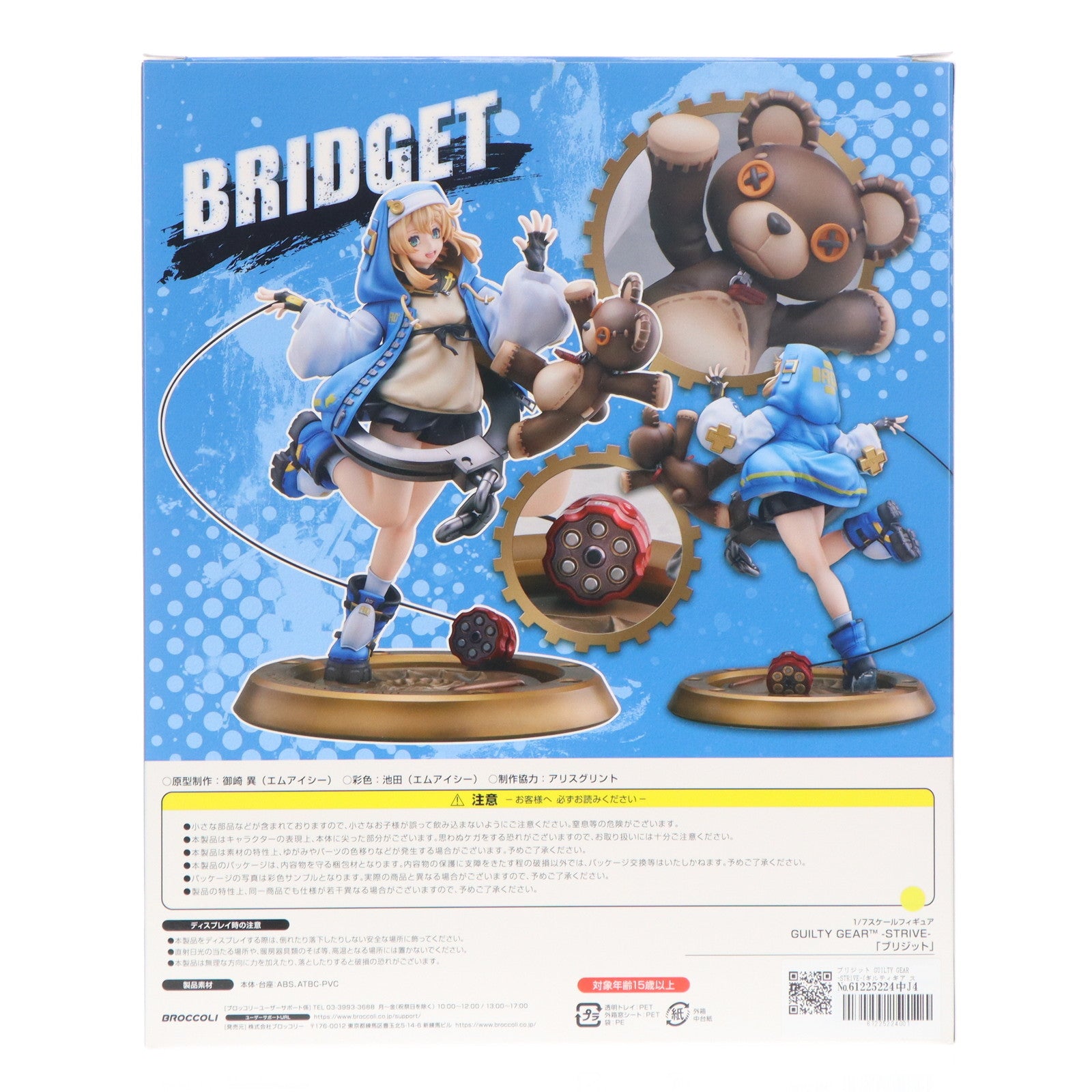 【中古即納】[FIG] ブリジット GUILTY GEAR -STRIVE-(ギルティギア ストライヴ) 1/7 完成品 フィギュア ブロッコリー(20240127)