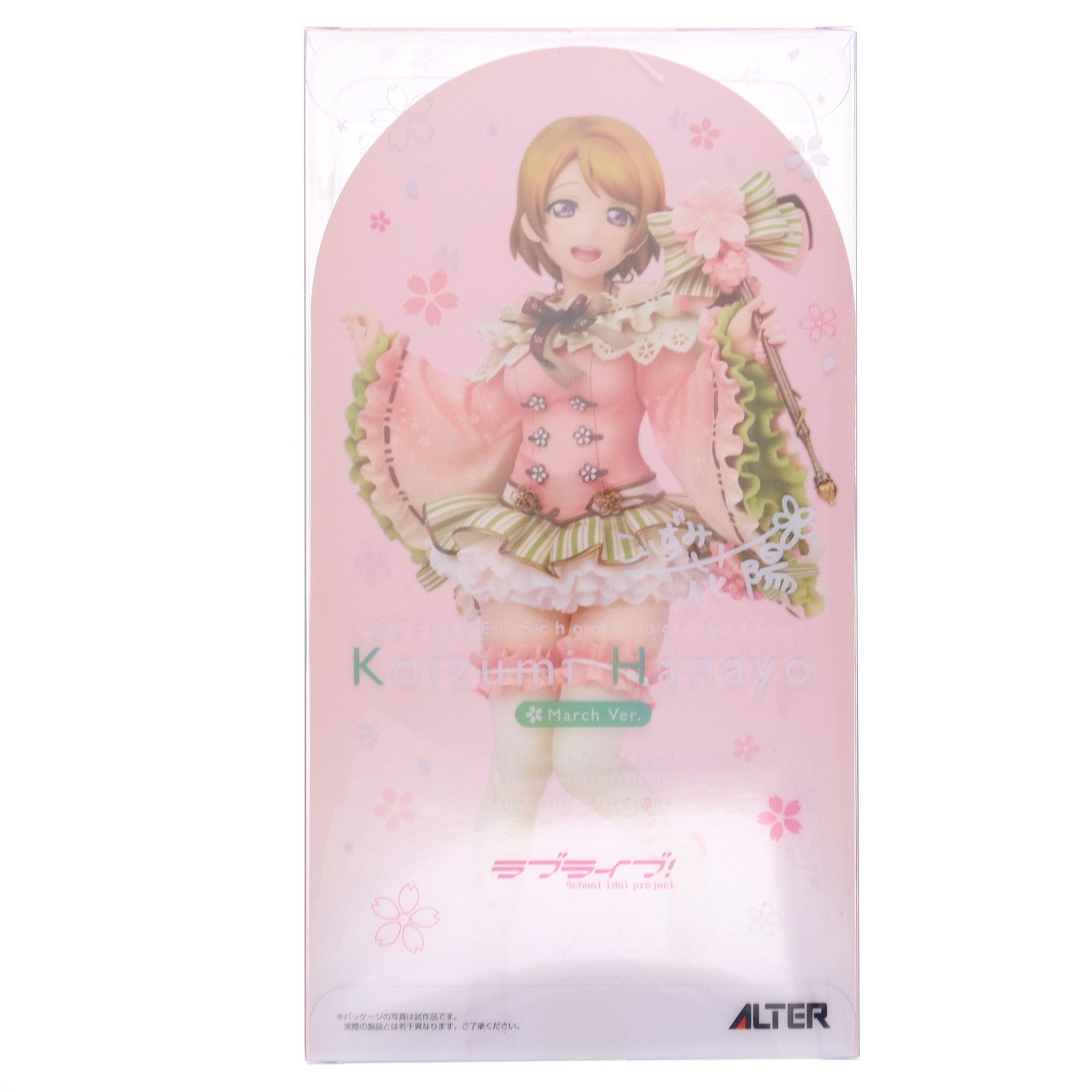 【中古即納】[FIG] 小泉花陽(こいずみはなよ) 3月編 ラブライブ!スクールアイドルフェスティバル 1/7 完成品 フィギュア アルター(20180513)