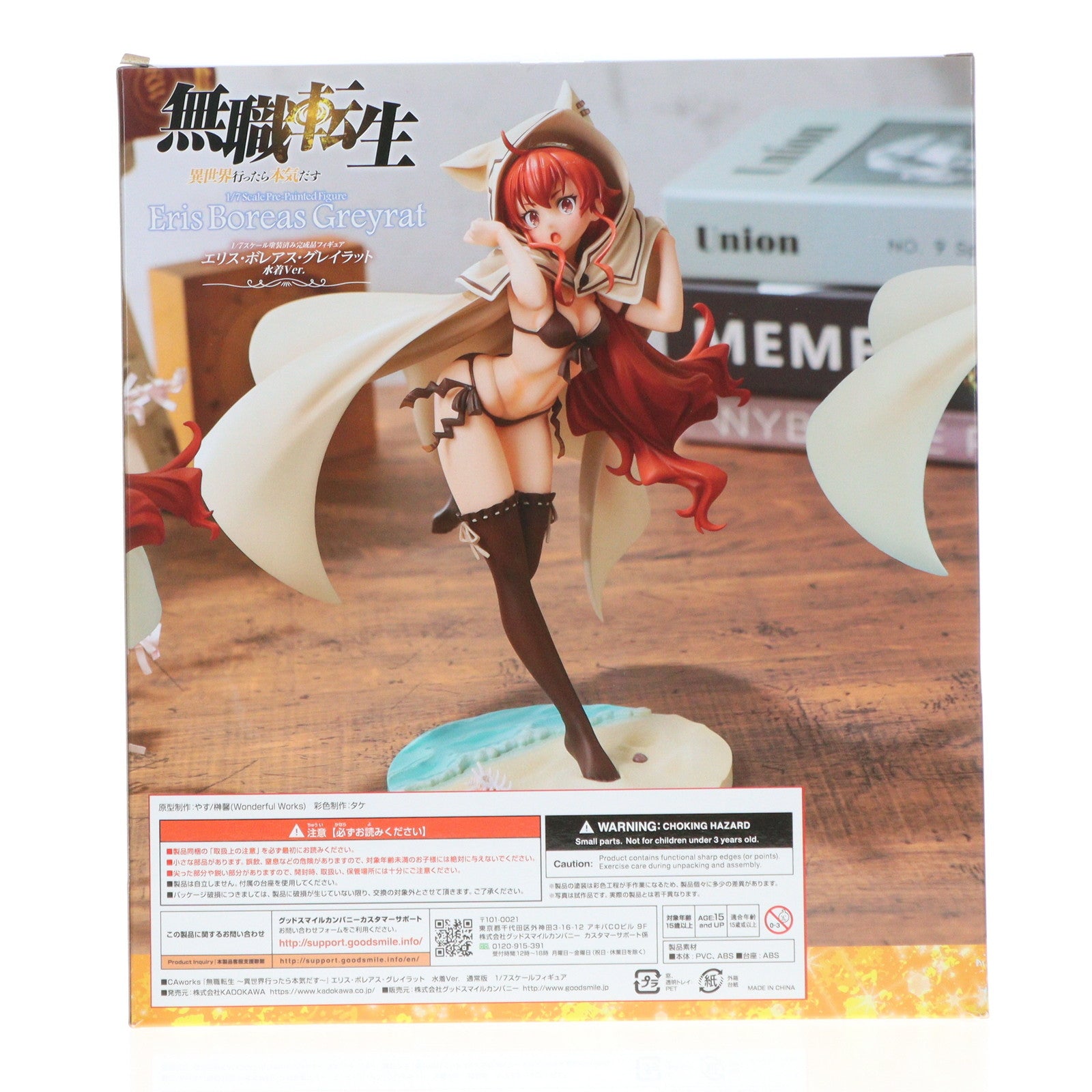 【中古即納】[FIG] CAworks エリス・ボレアス・グレイラット 水着Ver. 『無職転生 ～異世界行ったら本気だす～』 1/7 完成品 フィギュア KADOKAWA(カドカワ)(20230122)