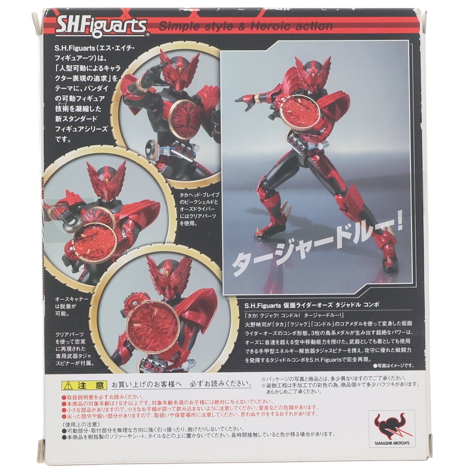 【中古即納】[FIG] S.H.Figuarts(フィギュアーツ) 仮面ライダーオーズ タジャドルコンボ 完成品 可動フィギュア バンダイ(20111008)