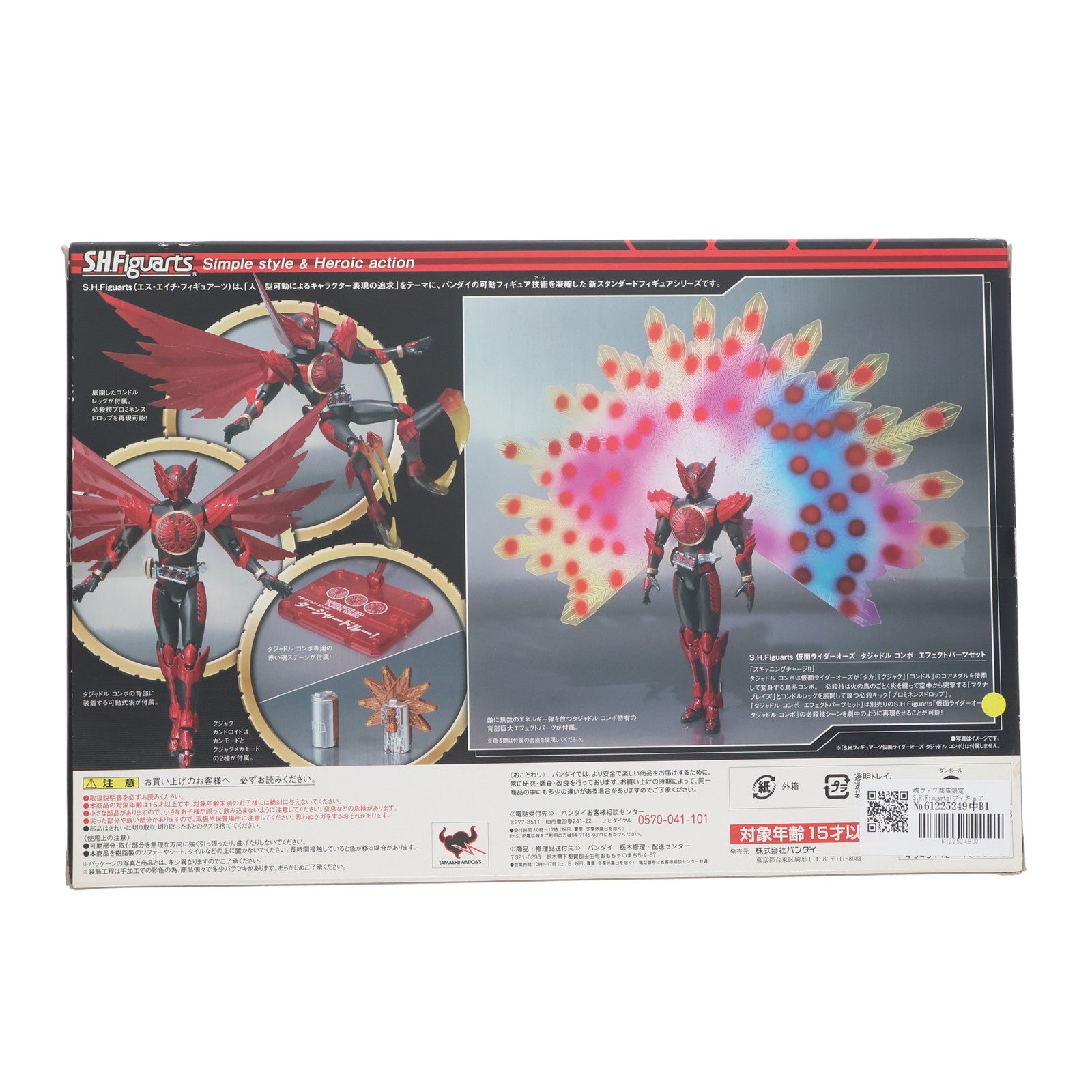 【中古即納】[FIG] 魂ウェブ商店限定 S.H.Figuarts(フィギュアーツ) 仮面ライダーオーズ ダジャドルコンボ エフェクトパーツセット 仮面ライダーオーズ/OOO フィギュア用アクセサリ バンダイ(20110831)