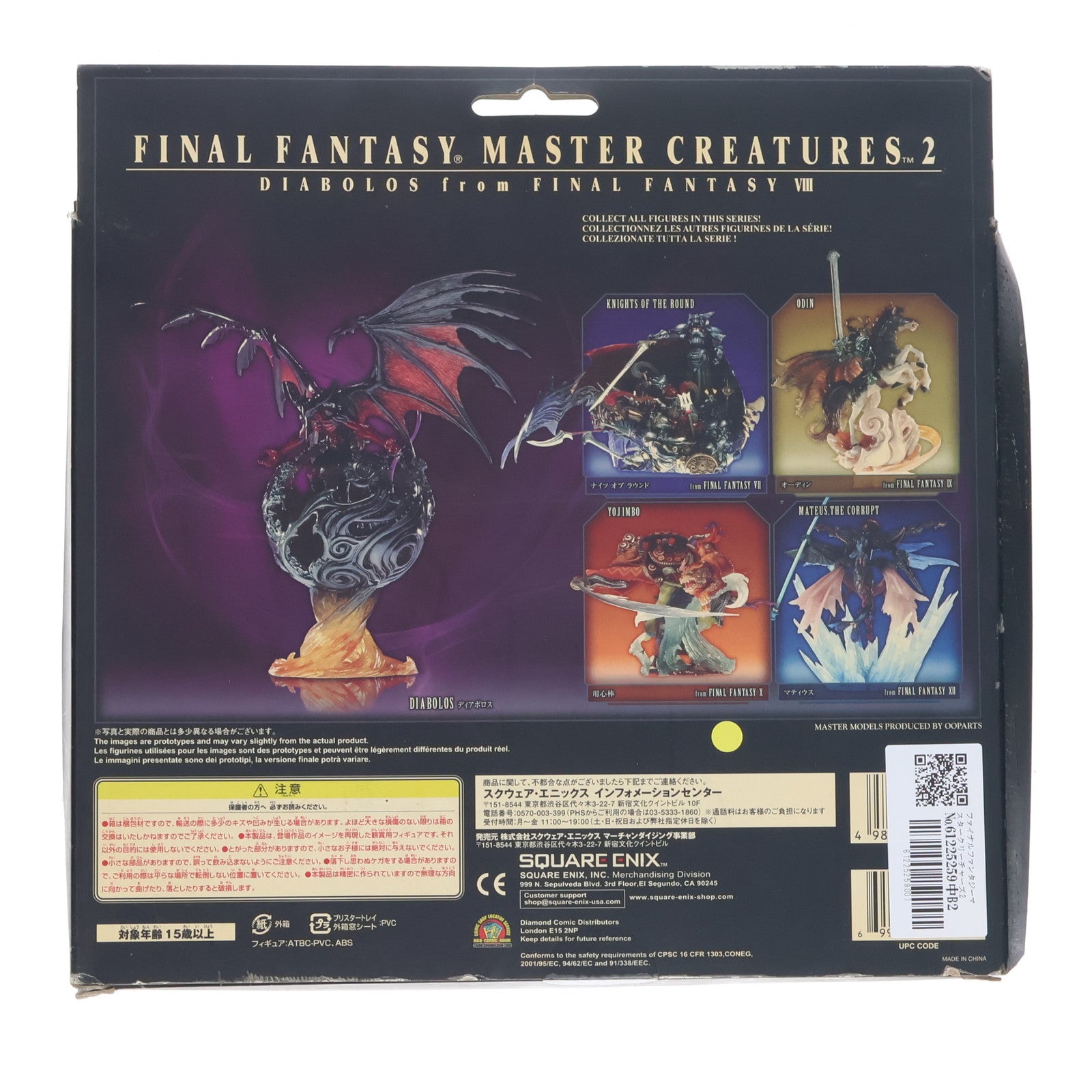 【中古即納】[FIG] ファイナルファンタジーマスタークリーチャーズ2 ディアボロス FINAL FANTASY VIII(ファイナルファンタジー8) 完成品 フィギュア スクウェア・エニックス(20070630)