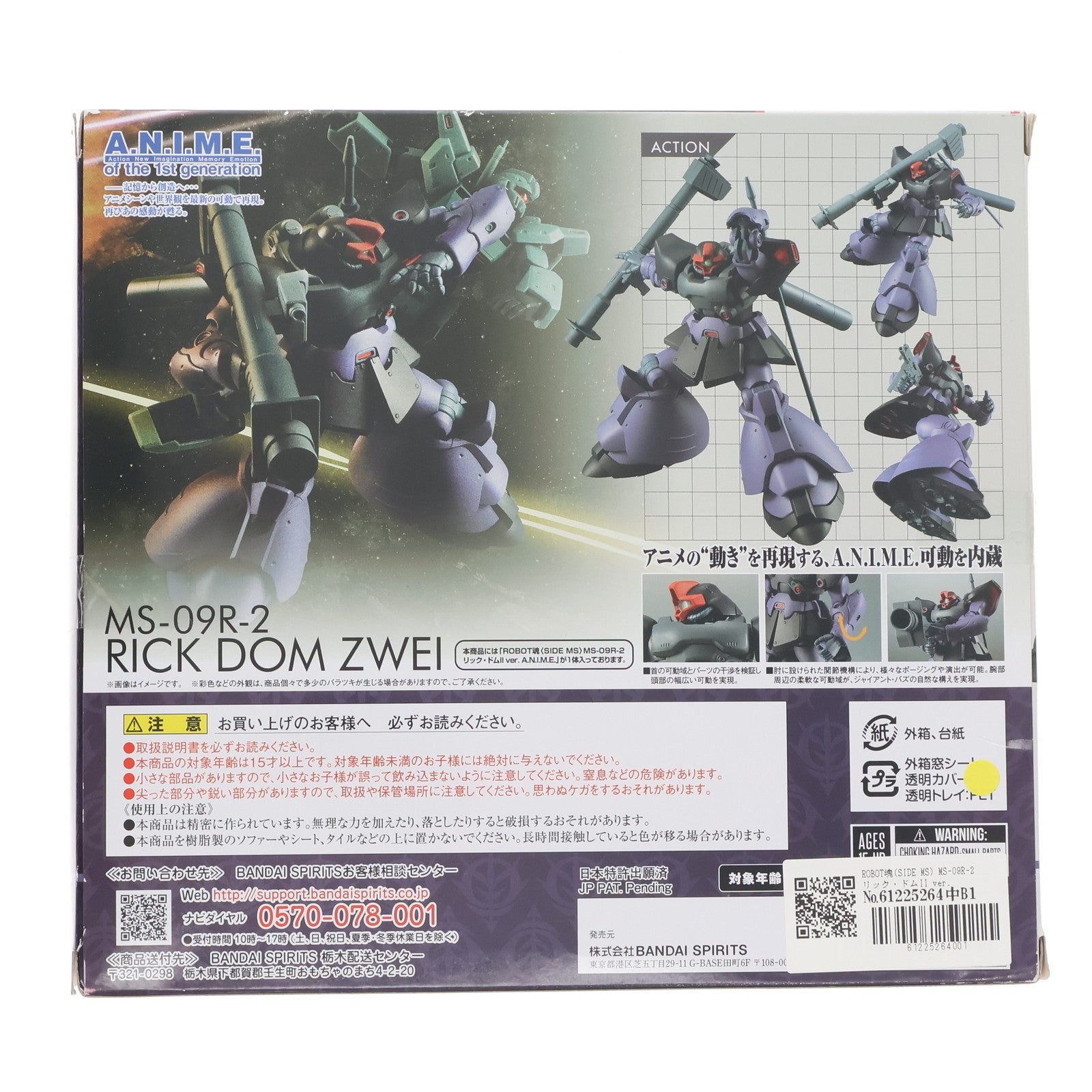 【中古即納】[FIG] ROBOT魂(SIDE MS) MS-09R-2 リック・ドムII ver. A.N.I.M.E. 機動戦士ガンダム0083 STARDUST MEMORY(スターダストメモリー) 完成品 可動フィギュア バンダイスピリッツ(20211016)