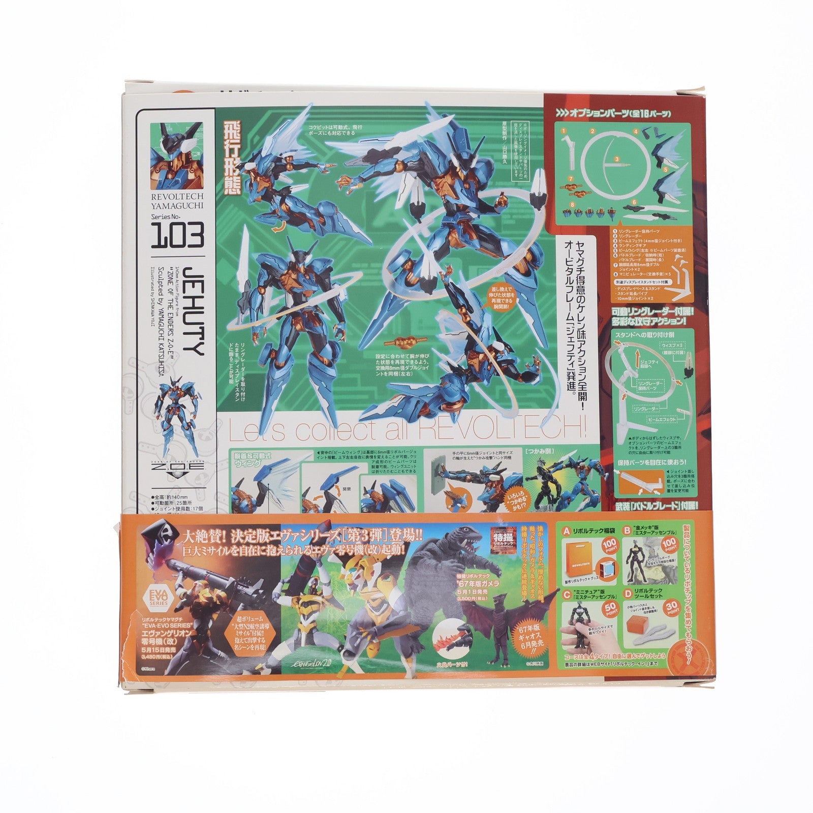 【中古即納】[FIG] リボチップ付属 リボルテックヤマグチ No.103 ジェフティ ZONE OF THE ENDERS Z.O.E(ゾーンオブエンダーズ) 完成品 可動フィギュア 海洋堂(20110415)
