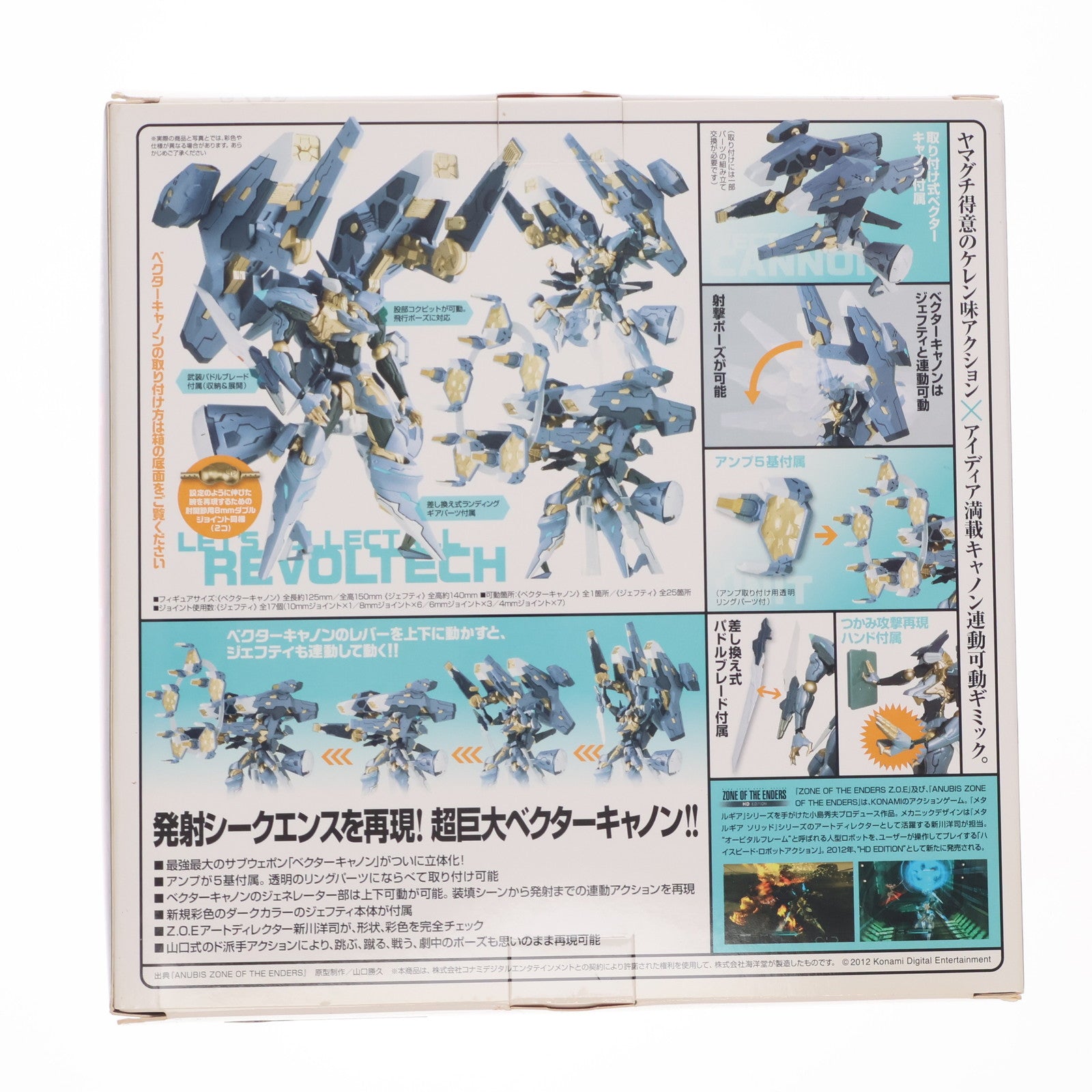 【中古即納】[FIG] リボルテックヤマグチ No.120 ジェフティ&ベクターキャノン ANUBIS ZONE OF THE ENDERS(アヌビス ゾーンオブエンダーズ) 完成品 可動フィギュア 海洋堂(20120715)