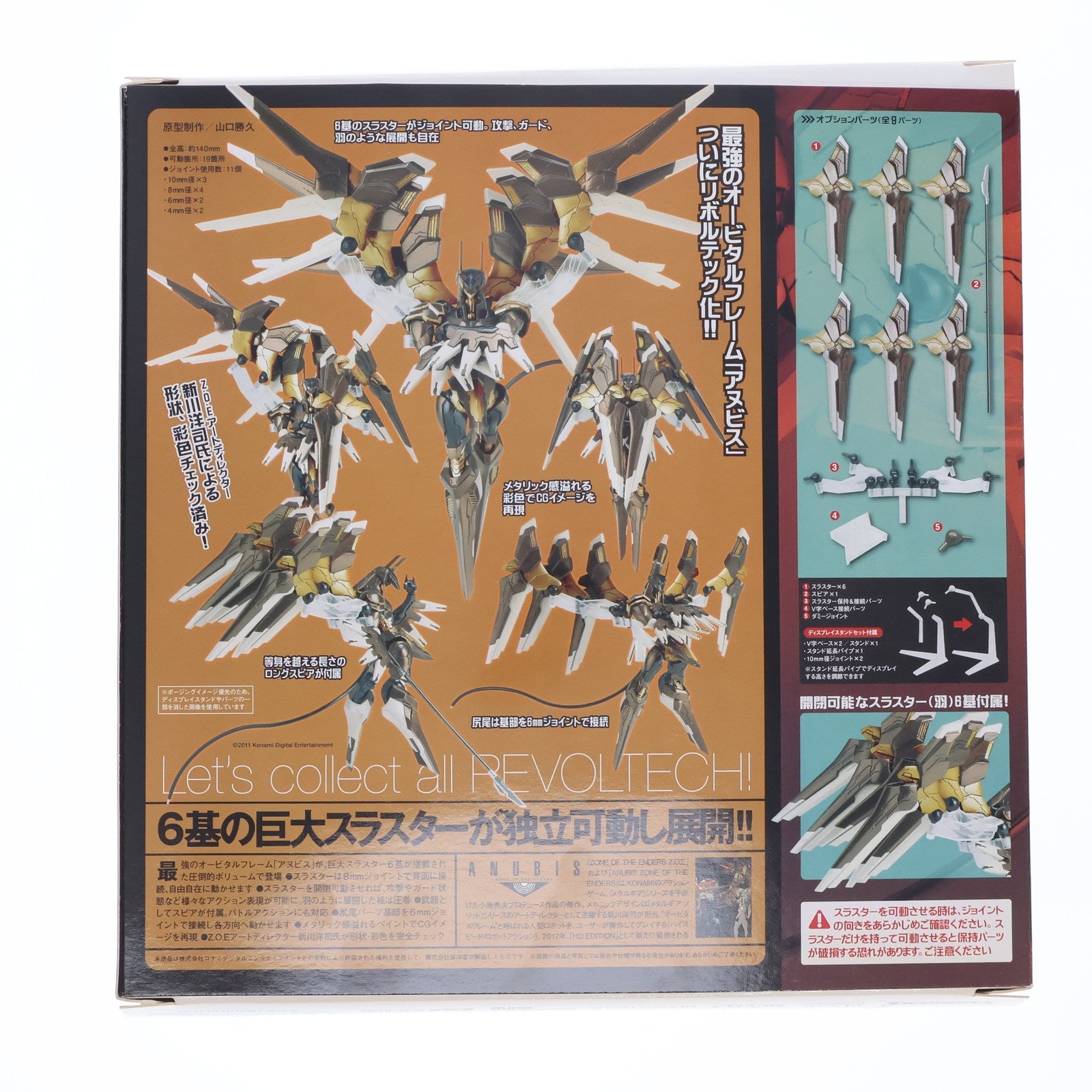 【中古即納】[FIG] リボルテックヤマグチ No.113 アヌビス ANUBIS ZONE OF THE ENDERS(アヌビス ゾーンオブエンダーズ) 完成品 可動フィギュア 海洋堂(20111215)