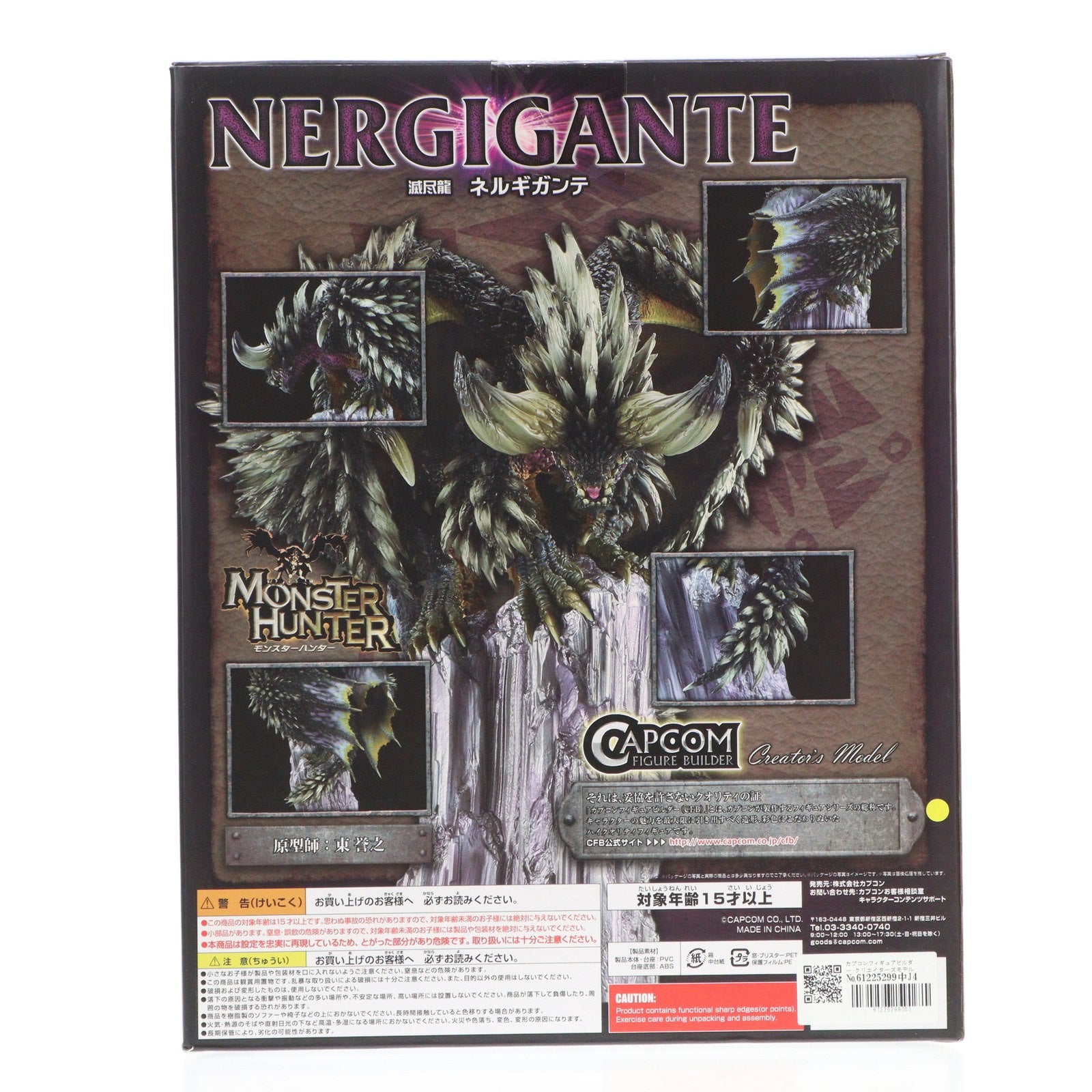 【中古即納】[FIG] カプコンフィギュアビルダー クリエイターズモデル 滅尽龍 ネルギガンテ モンスターハンター:ワールド 完成品 フィギュア カプコン(20200129)