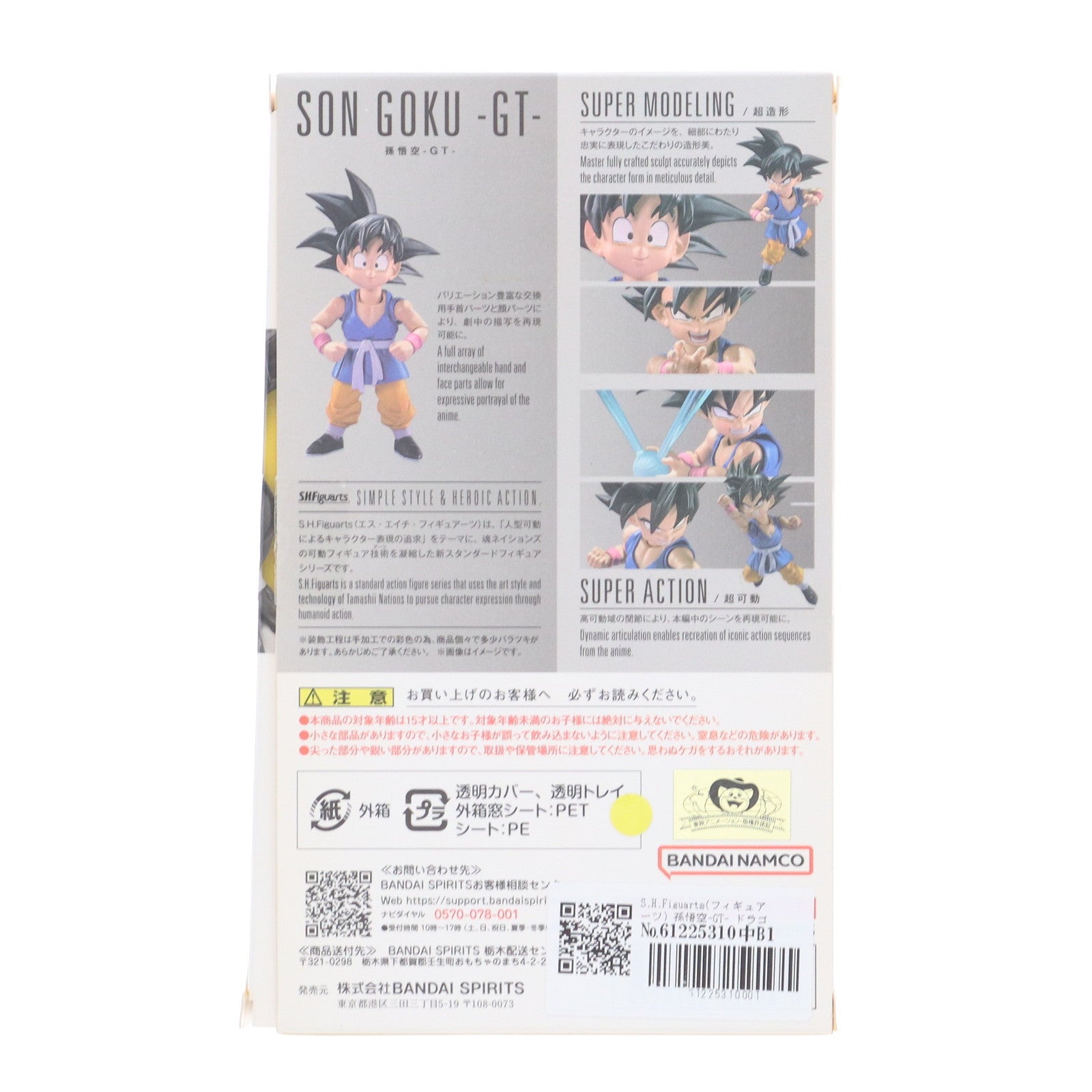 【中古即納】[FIG] S.H.Figuarts(フィギュアーツ) 孫悟空-GT- ドラゴンボールGT 完成品 可動フィギュア バンダイスピリッツ(20240126)