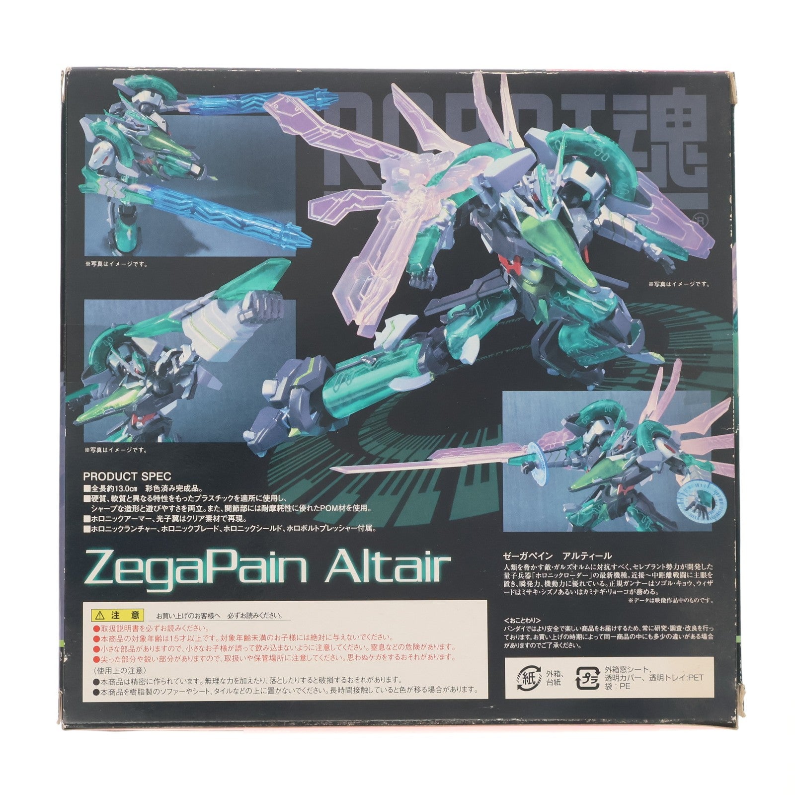 【中古即納】[FIG] ROBOT魂(SIDE HL) ゼーガペイン アルティール 完成品 可動フィギュア バンダイ(20100731)