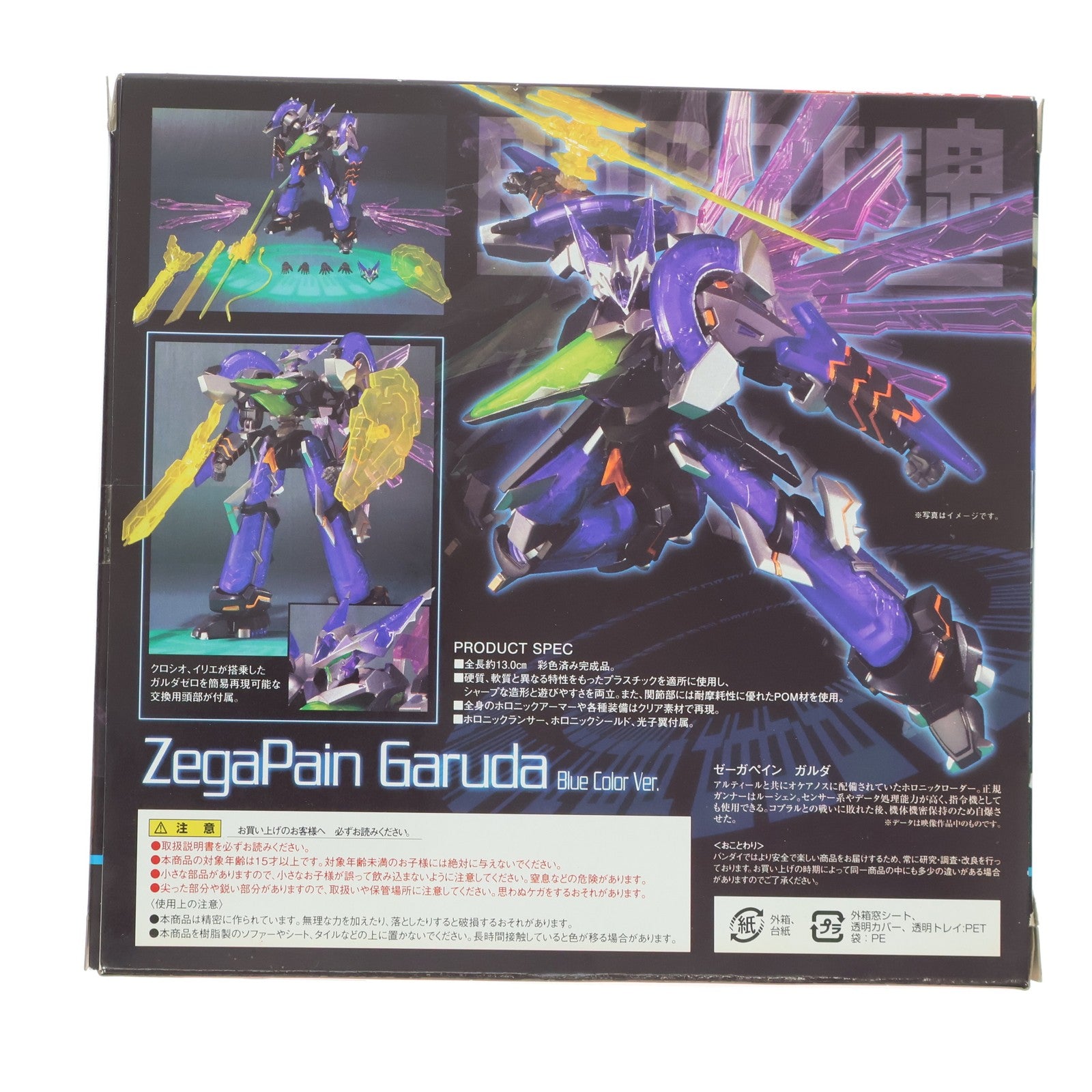 【中古即納】[FIG] 魂ウェブ商店限定 ROBOT魂(SIDE HL) ゼーガペイン ガルダ(ブルーカラーVer.) 完成品 可動フィギュア バンダイ(20100326)