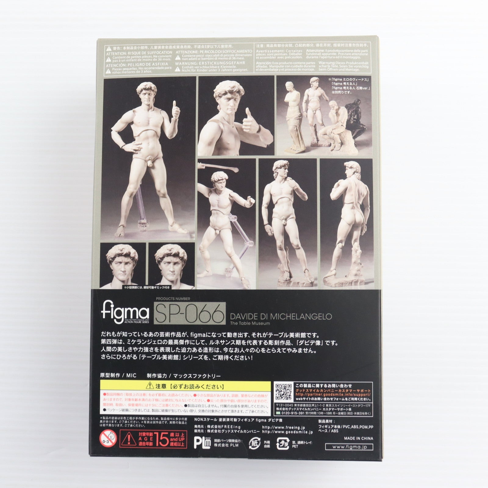 【中古即納】[FIG] (再販) figma(フィグマ) SP-066 ダビデ像 テーブル美術館 完成品可動フィギュア FREEing(フリーイング)(20180121)