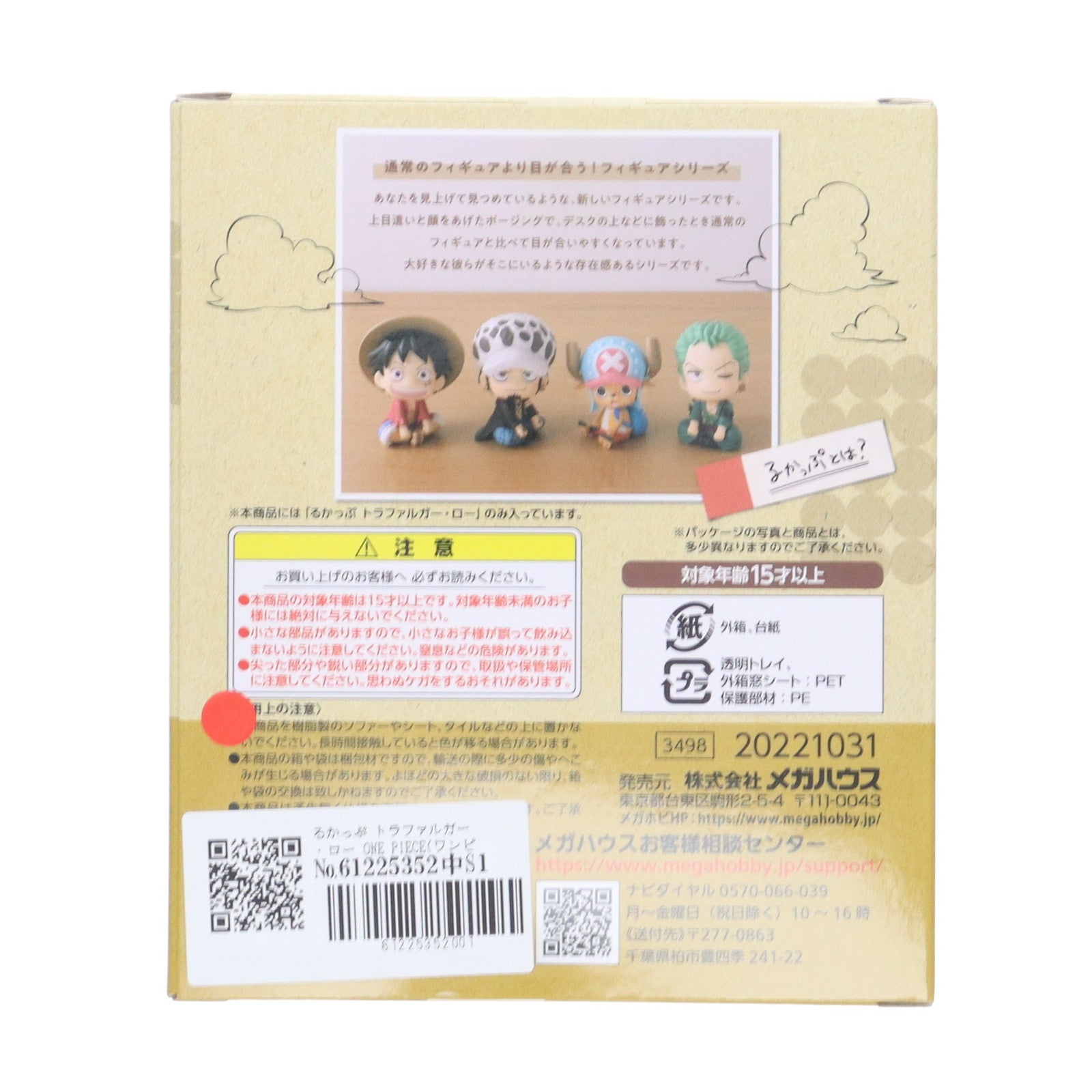 【中古即納】[FIG] るかっぷ トラファルガー・ロー ONE PIECE(ワンピース) 完成品 フィギュア メガハウス(20221216)