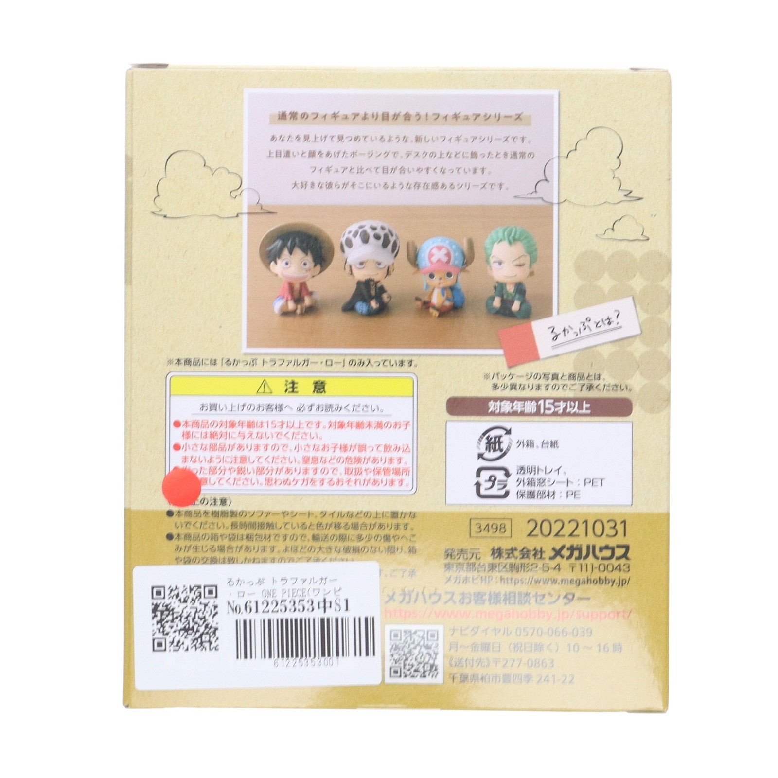 【中古即納】[FIG] るかっぷ トラファルガー・ロー ONE PIECE(ワンピース) 完成品 フィギュア メガハウス(20221216)
