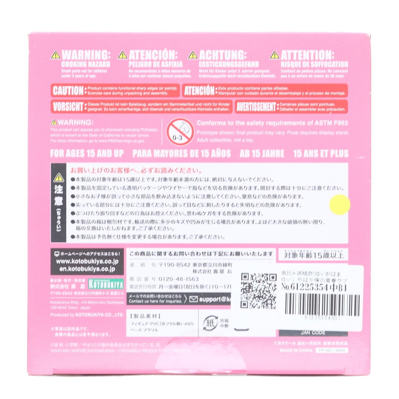 【中古即納】[FIG] 由比ヶ浜結衣(ゆいがはまゆい) やはり俺の青春ラブコメはまちがっている。完 1/8 完成品 フィギュア(PP783) コトブキヤ(20200930)