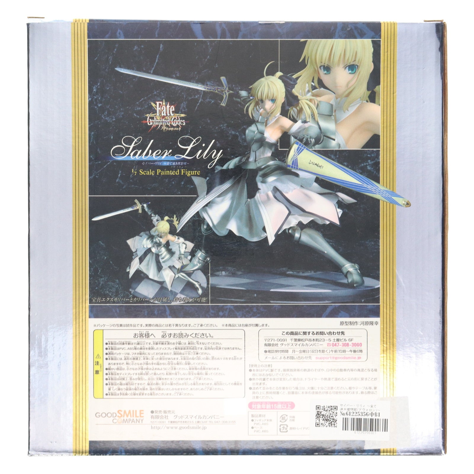 【中古即納】[FIG] セイバー・リリィ ～全て遠き理想郷(アヴァロン)～ Fate/unlimited codes(フェイト/アンリミテッドコード) 1/7 完成品 フィギュア グッドスマイルカンパニー(20120117)