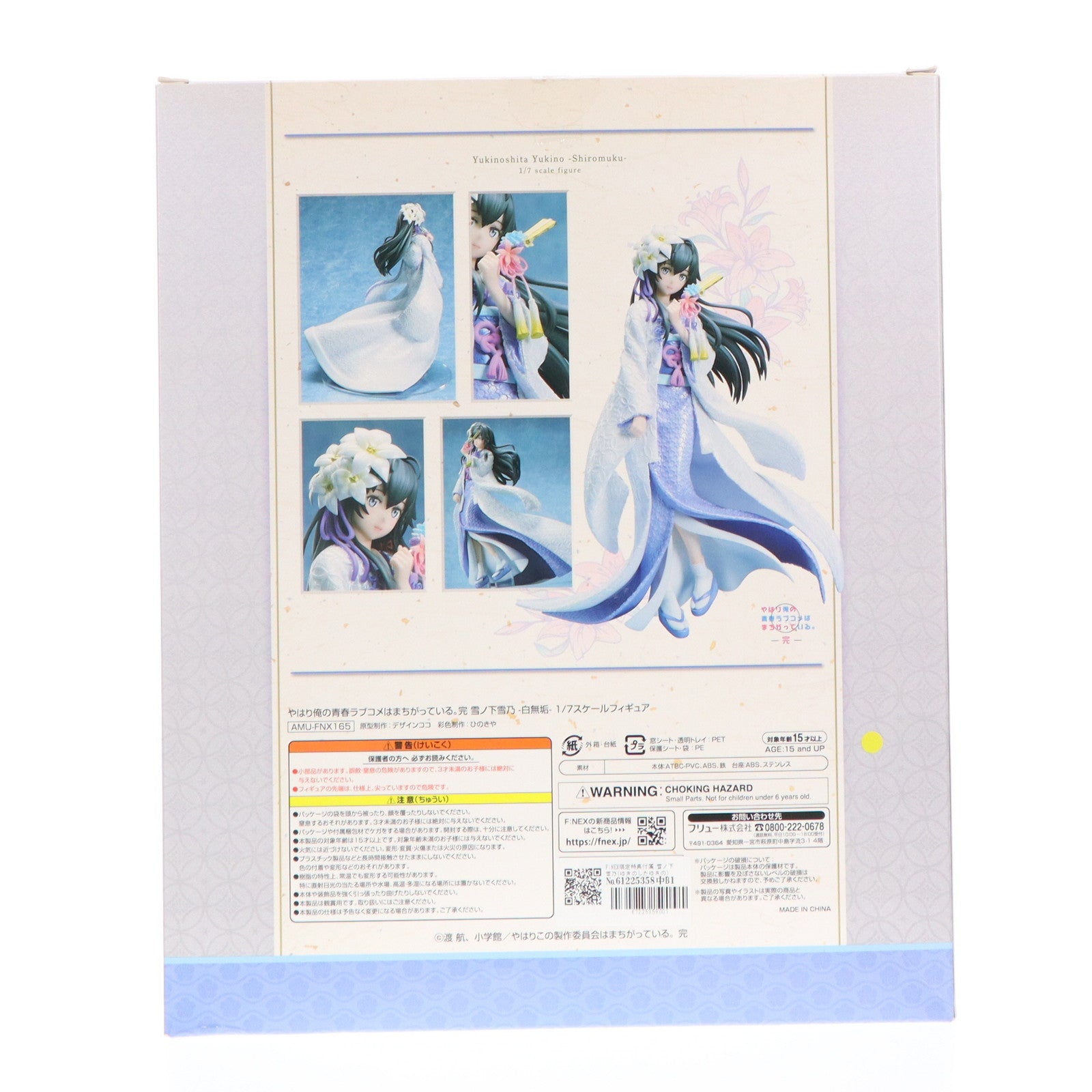 【中古即納】[FIG] F:NEX限定特典付属 雪ノ下雪乃(ゆきのしたゆきの) 白無垢 やはり俺の青春ラブコメはまちがっている。完 1/7 完成品 フィギュア(AMU-FNX165) フリュー(20200930)