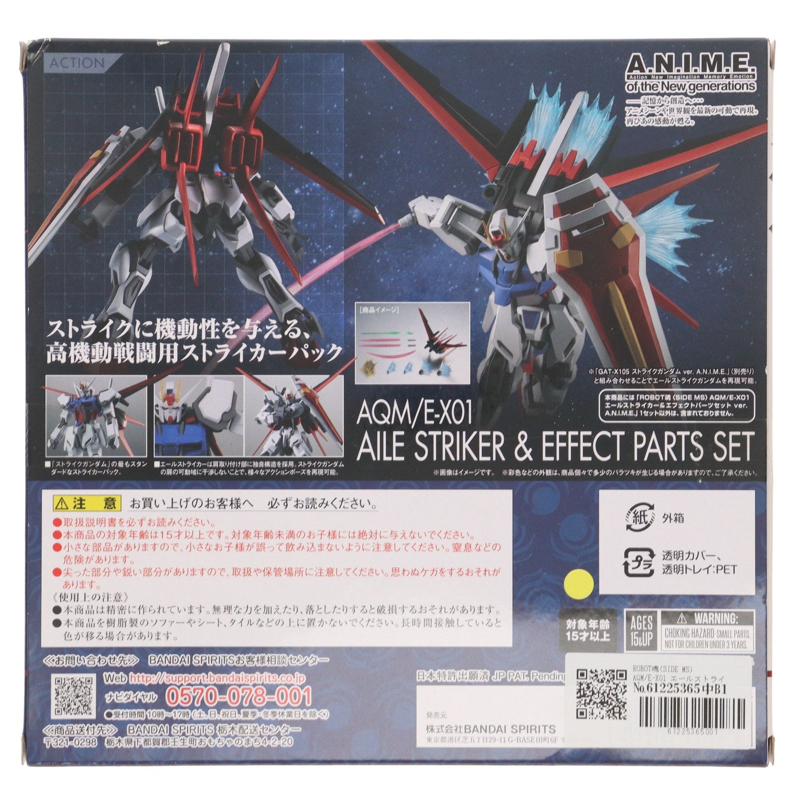 【中古即納】[FIG] ROBOT魂(SIDE MS) AQM/E-X01 エールストライカー&エフェクトパーツセット ver. A.N.I.M.E. 機動戦士ガンダムSEED(シード) フィギュア用アクセサリ バンダイスピリッツ(20230430)
