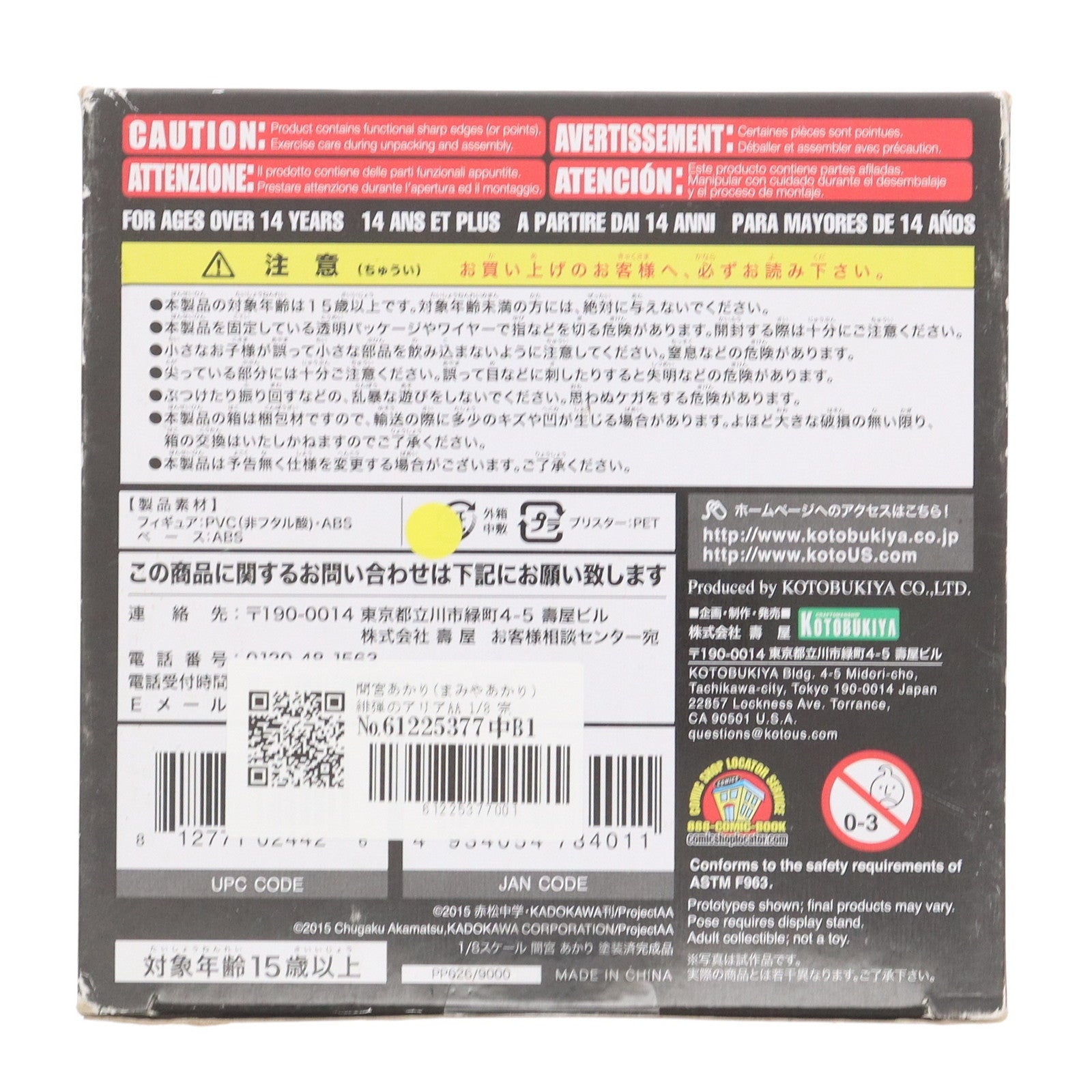 【中古即納】[FIG] 間宮あかり(まみやあかり) 緋弾のアリアAA 1/8 完成品 フィギュア(PP626) コトブキヤ(20160513)