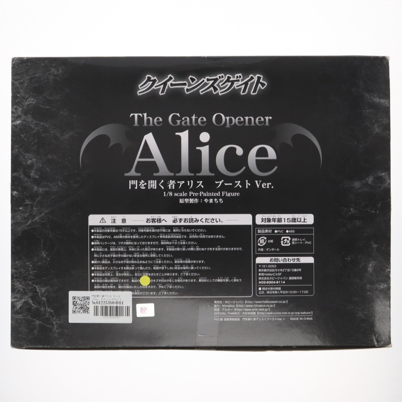 【中古即納】[FIG] 門を開く者アリス ブーストVer. クイーンズゲイト 1/8 完成品 フィギュア ホビージャパン誌上通販限定 ホビージャパン/アルター(20081231)