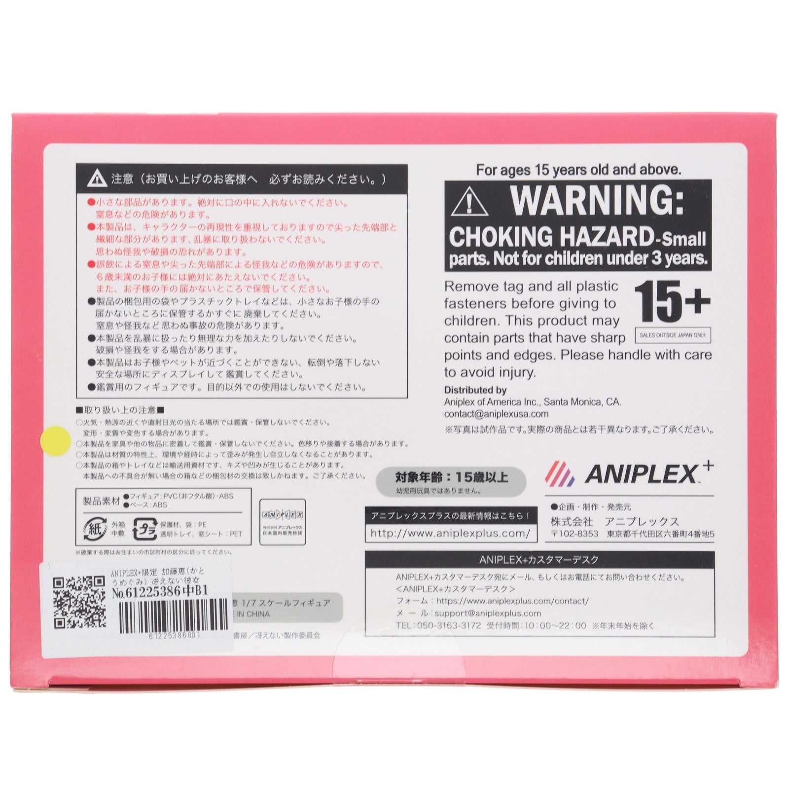 【中古即納】[FIG] ANIPLEX+限定 加藤恵(かとうめぐみ) 冴えない彼女の育てかた 1/7 完成品 フィギュア(MD15-0105001) アニプレックス(20160930)