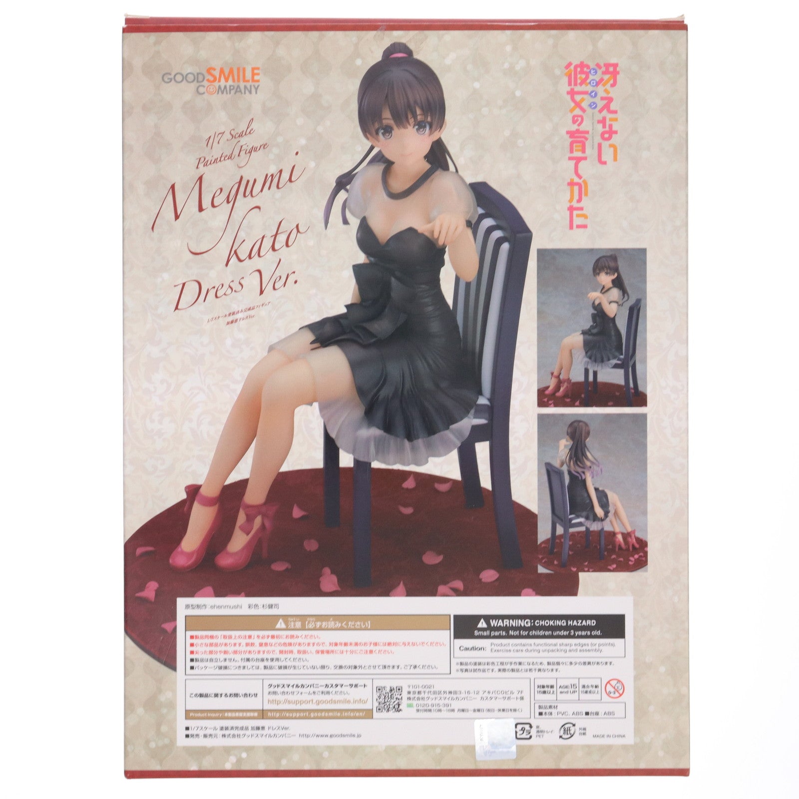 【中古即納】[FIG] 加藤恵(かとうめぐみ) ドレスVer. 冴えない彼女の育てかた 1/7 完成品 フィギュア グッドスマイルカンパニー(20190131)