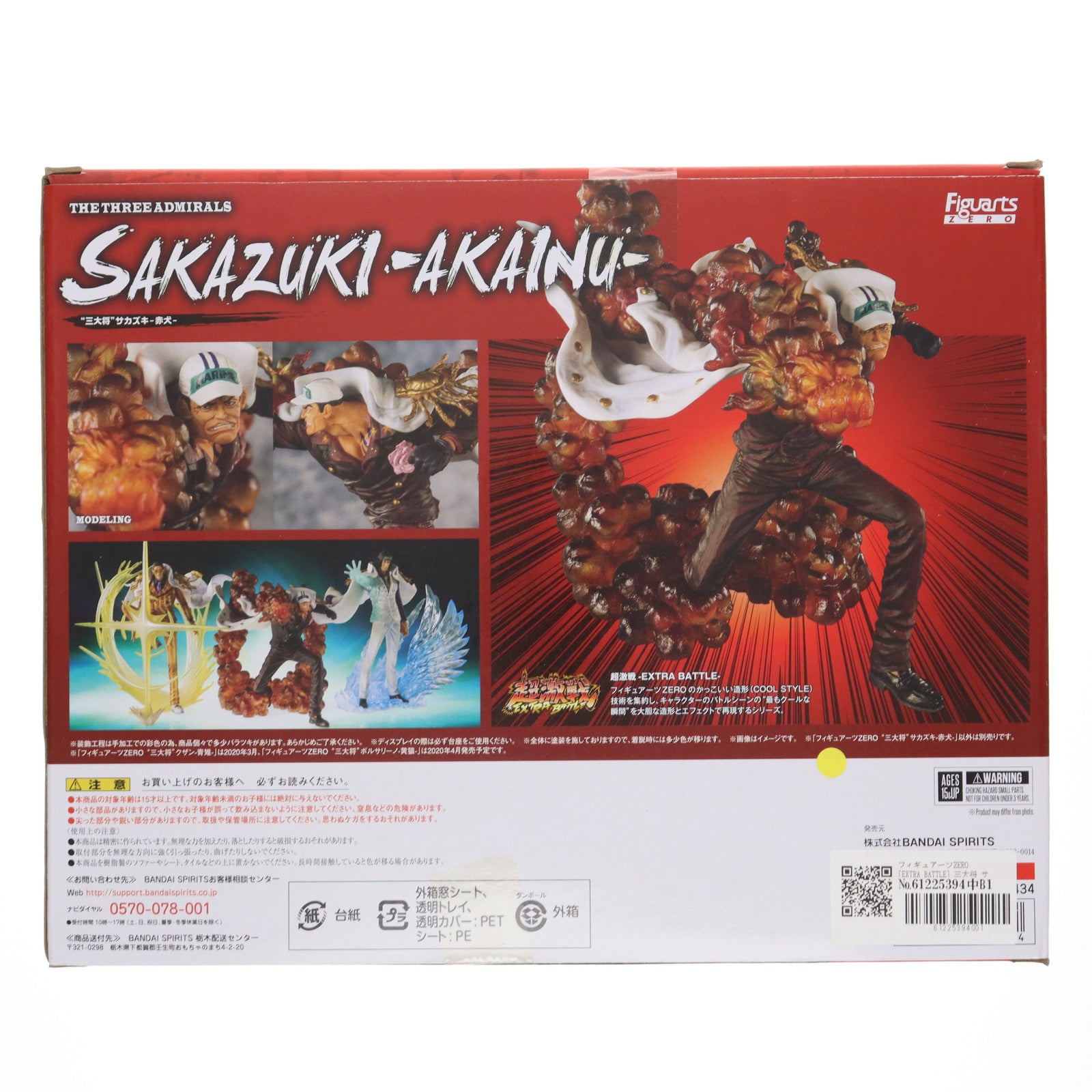 【中古即納】[FIG] フィギュアーツZERO [EXTRA BATTLE] 三大将 サカズキ-赤犬- ONE PIECE(ワンピース) 完成品 フィギュア バンダイスピリッツ(20200215)