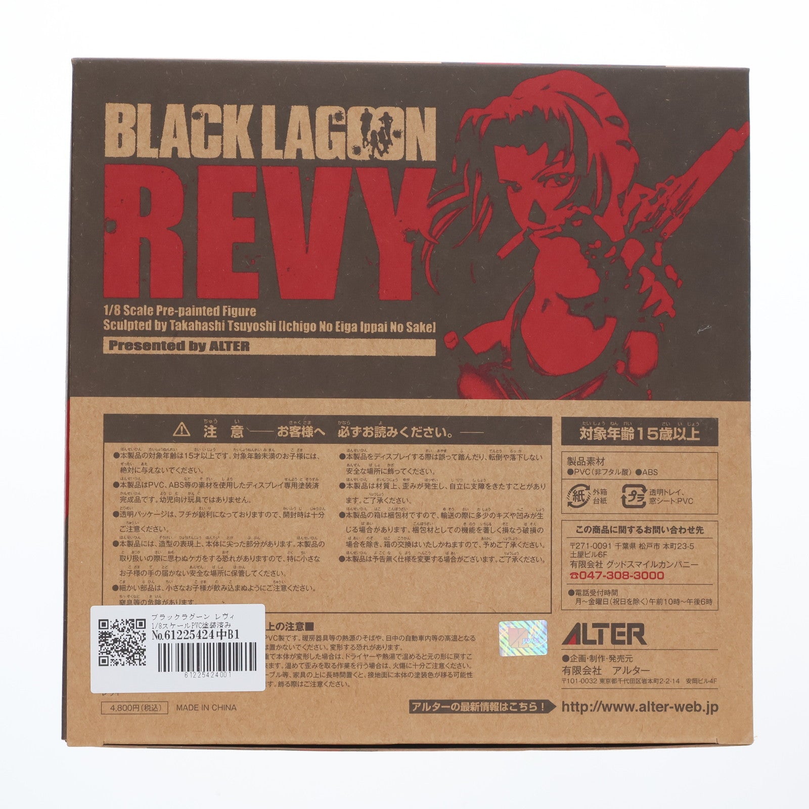 【中古即納】[FIG] レヴィ BLACK LAGOON(ブラック ラグーン) 1/8 完成品 フィギュア アルター(20070430)