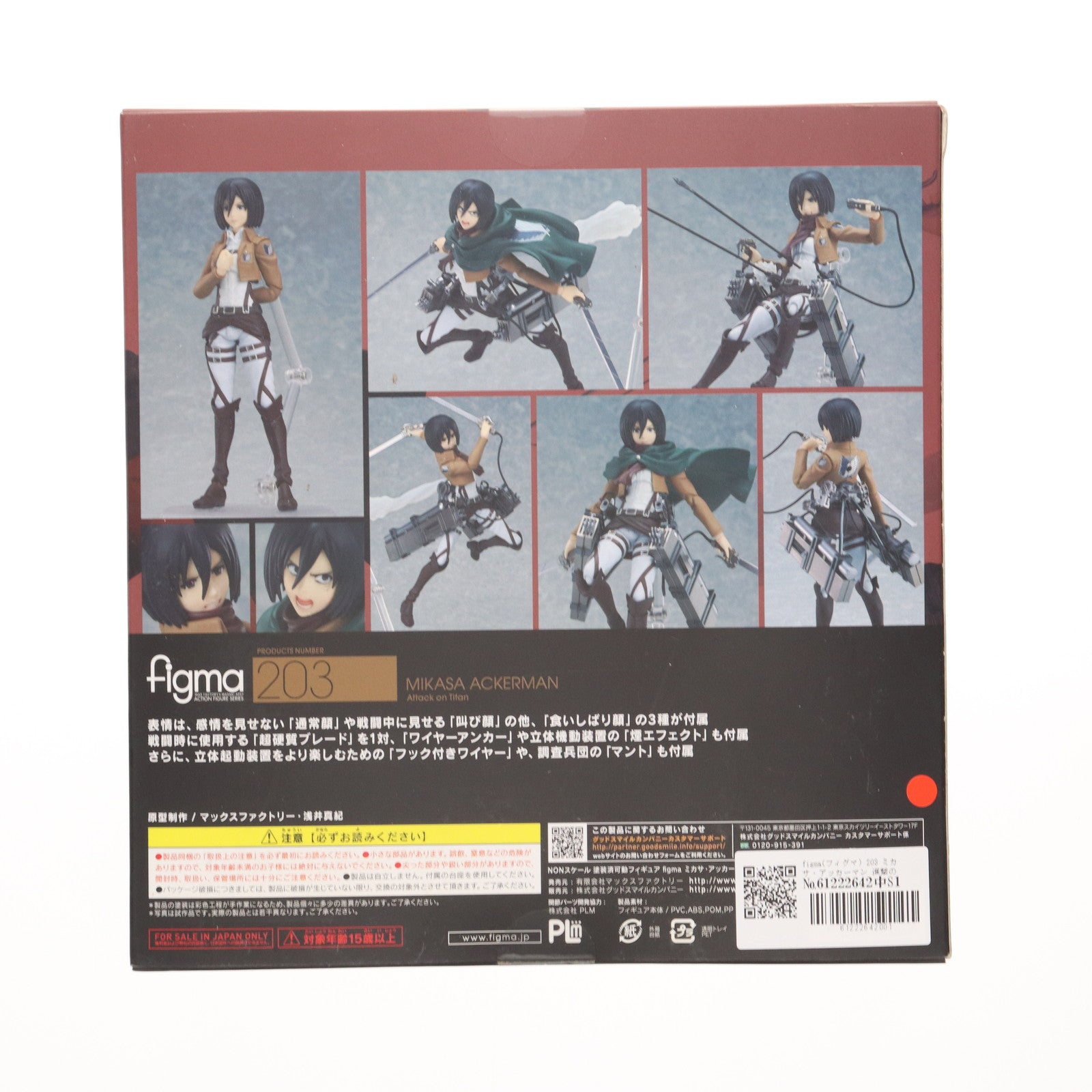 【中古即納】[FIG] figma(フィグマ) 203 ミカサ・アッカーマン 進撃の巨人 完成品 可動フィギュア マックスファクトリー(20140427)