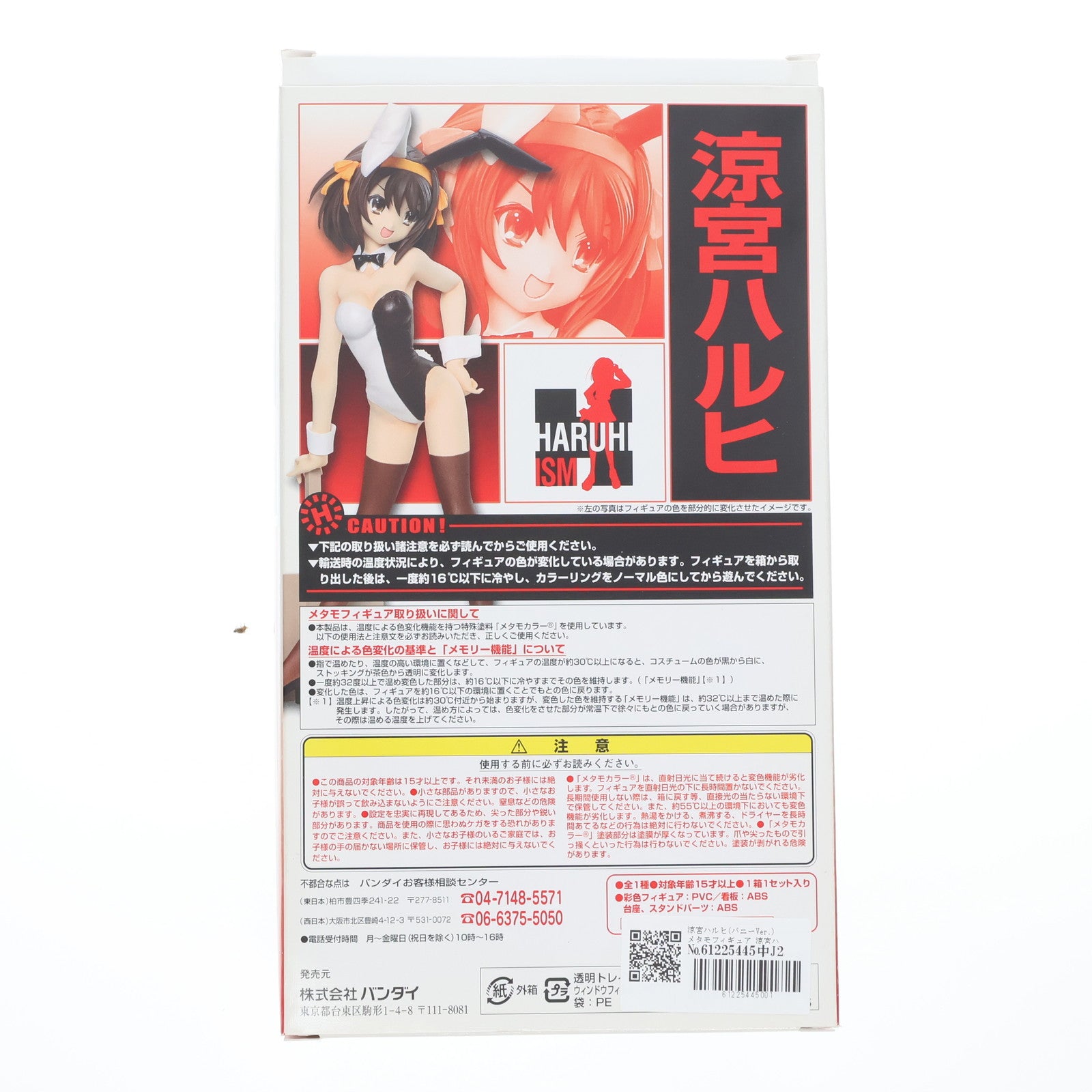 【中古即納】[FIG] 涼宮ハルヒ(バニーVer.) メタモフィギュア 涼宮ハルヒの憂鬱 1/8 完成品 フィギュア バンダイ(20070601)