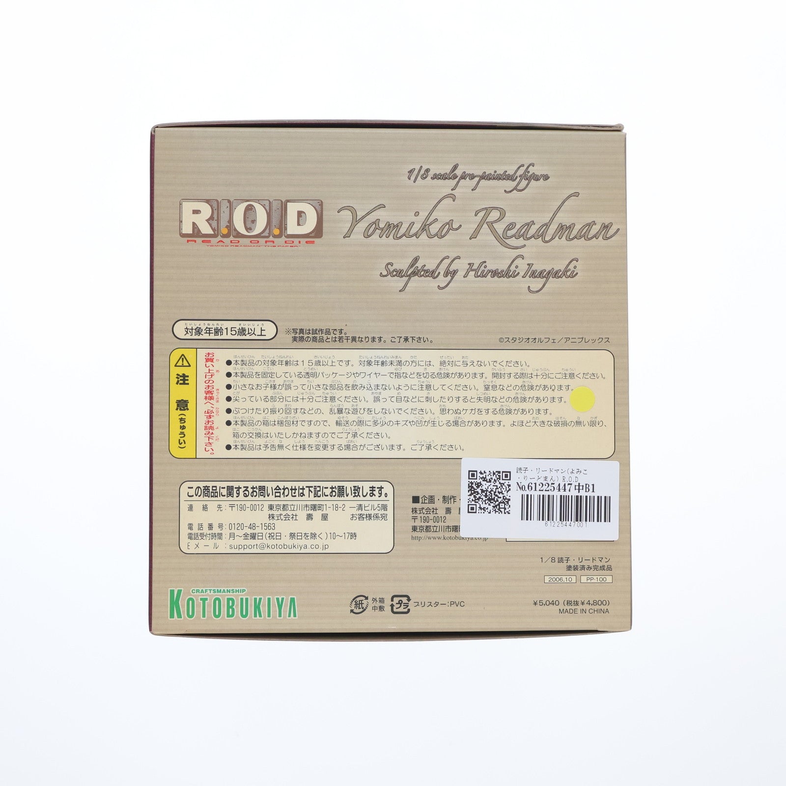 【中古即納】[FIG] 読子・リードマン(よみこ・りーどまん) R.O.D -READ OR DIE- 1/8 完成品 フィギュア(PP100) コトブキヤ(20061018)