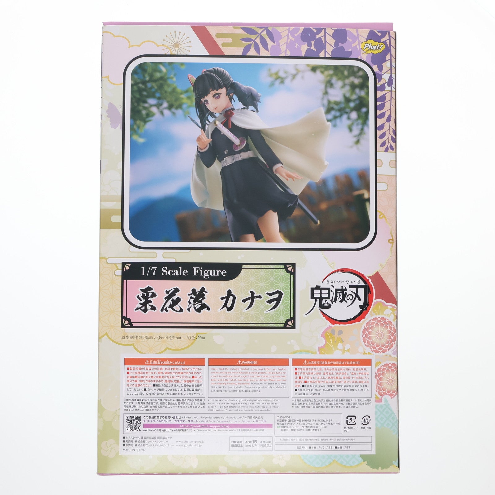 【中古即納】[FIG] 栗花落カナヲ(つゆりかなを) 鬼滅の刃 1/7 完成品 フィギュア Phat!(ファット・カンパニー)(20221015)