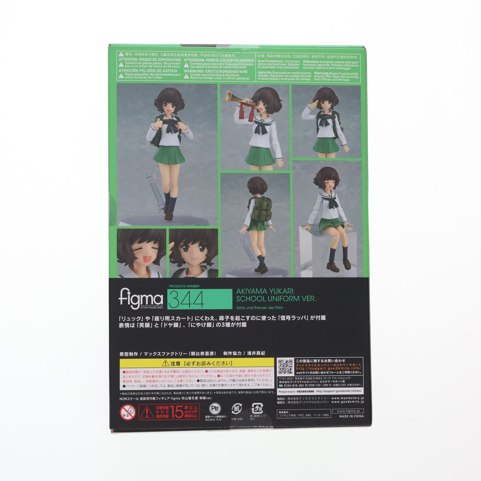 【中古即納】[FIG] figma(フィグマ) 344 秋山優花里(あきやまゆかり) 制服ver. ガールズ&パンツァー 劇場版 完成品 可動フィギュア マックスファクトリー(20170929)