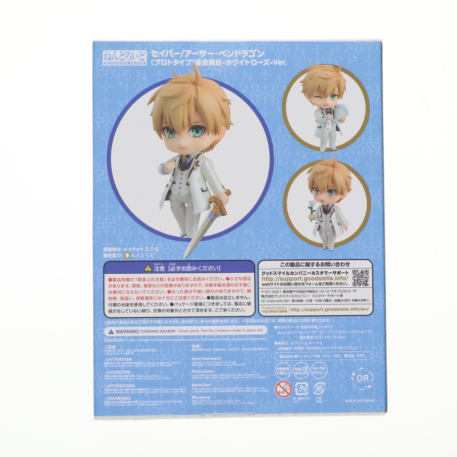 【中古即納】[FIG] ねんどろいど 1051 セイバー/アーサー・ペンドラゴン〔プロトタイプ〕 霊衣開放-ホワイトローズ- Ver. Fate/Grand Order 完成品 可動フィギュア ワンフェス2019冬&GOODSMILE ONLINE SHOP&イベント限定 オランジュ・ルージュ(20190210)