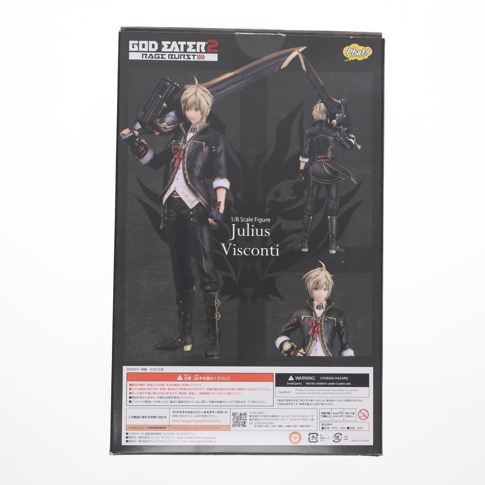 【中古即納】[FIG] ジュリウス・ヴィスコンティ ゴッドイーター2 レイジバースト 1/8 完成品 フィギュア Phat!(ファット・カンパニー)(20170428)
