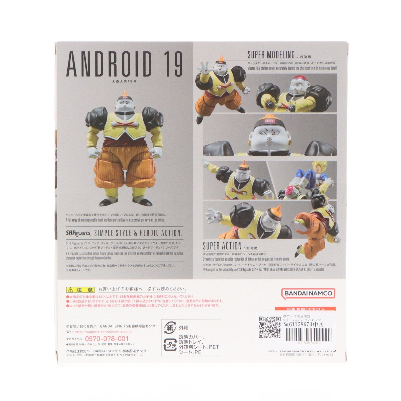 【中古即納】[FIG] 魂ウェブ商店限定 S.H.Figuarts(フィギュアーツ) 人造人間19号 ドラゴンボールZ 完成品 可動フィギュア バンダイスピリッツ(20231130)