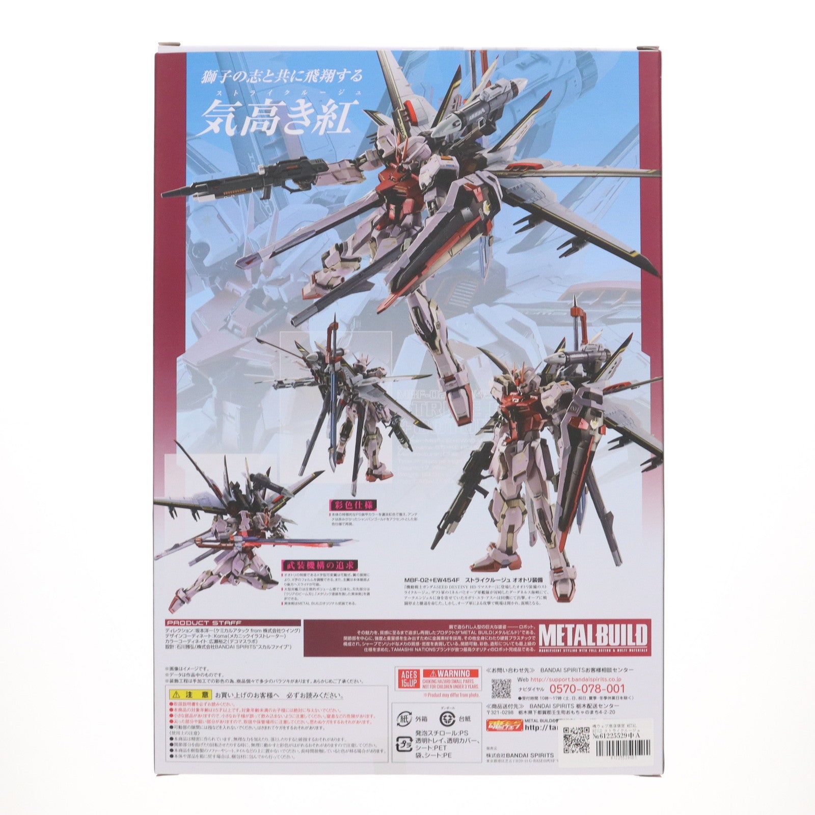【中古即納】[FIG] 魂ウェブ商店限定 METAL BUILD ストライクルージュ オオトリ装備 機動戦士ガンダムSEED(シード) 完成品 可動フィギュア バンダイスピリッツ(20211130)