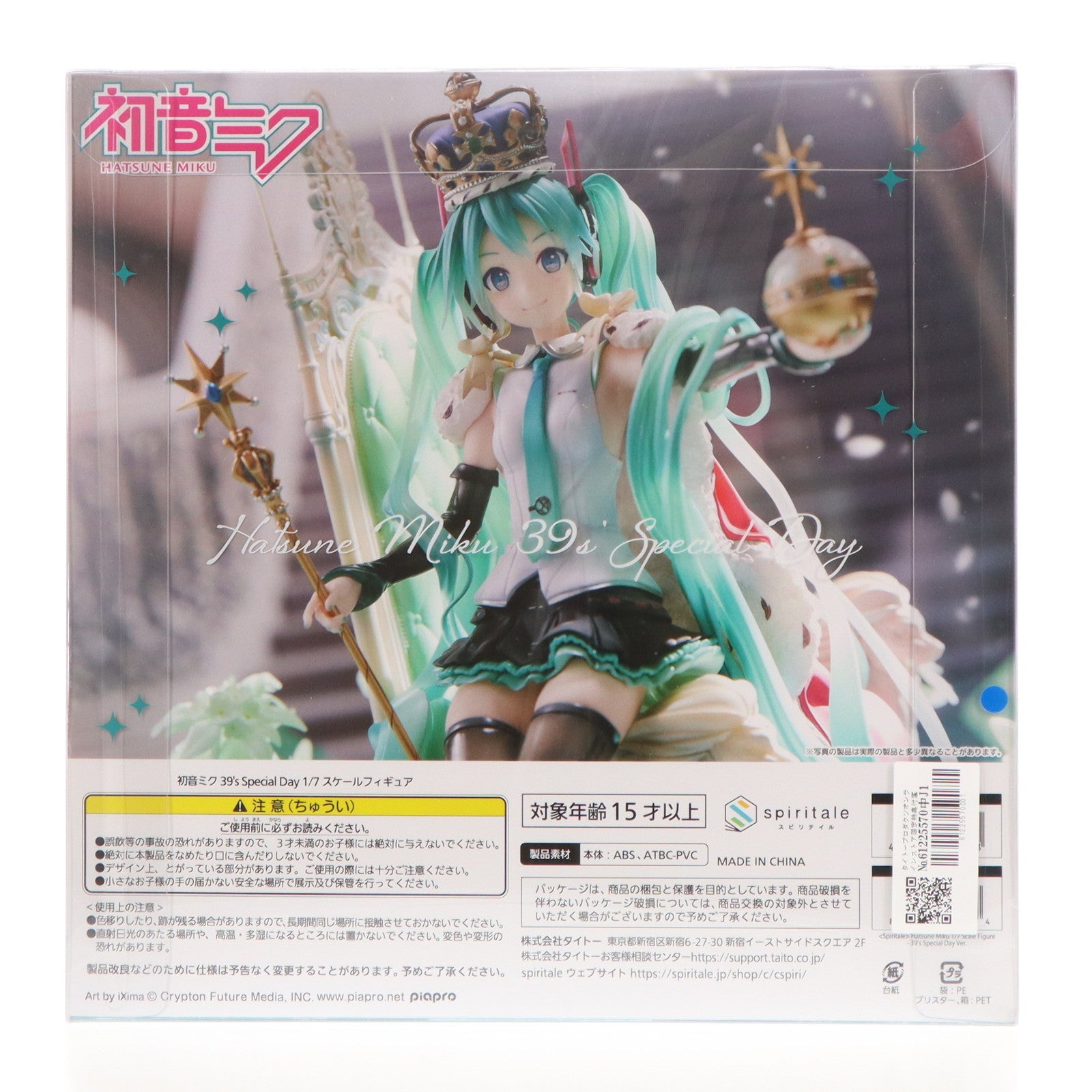 【中古即納】[FIG] タイトープロダクツオンラインストア限定特典付属 初音ミク 39's Special Day キャラクター・ボーカル・シリーズ01 初音ミク 1/7 完成品 フィギュア spiritale(スピリテイル)(20230930)