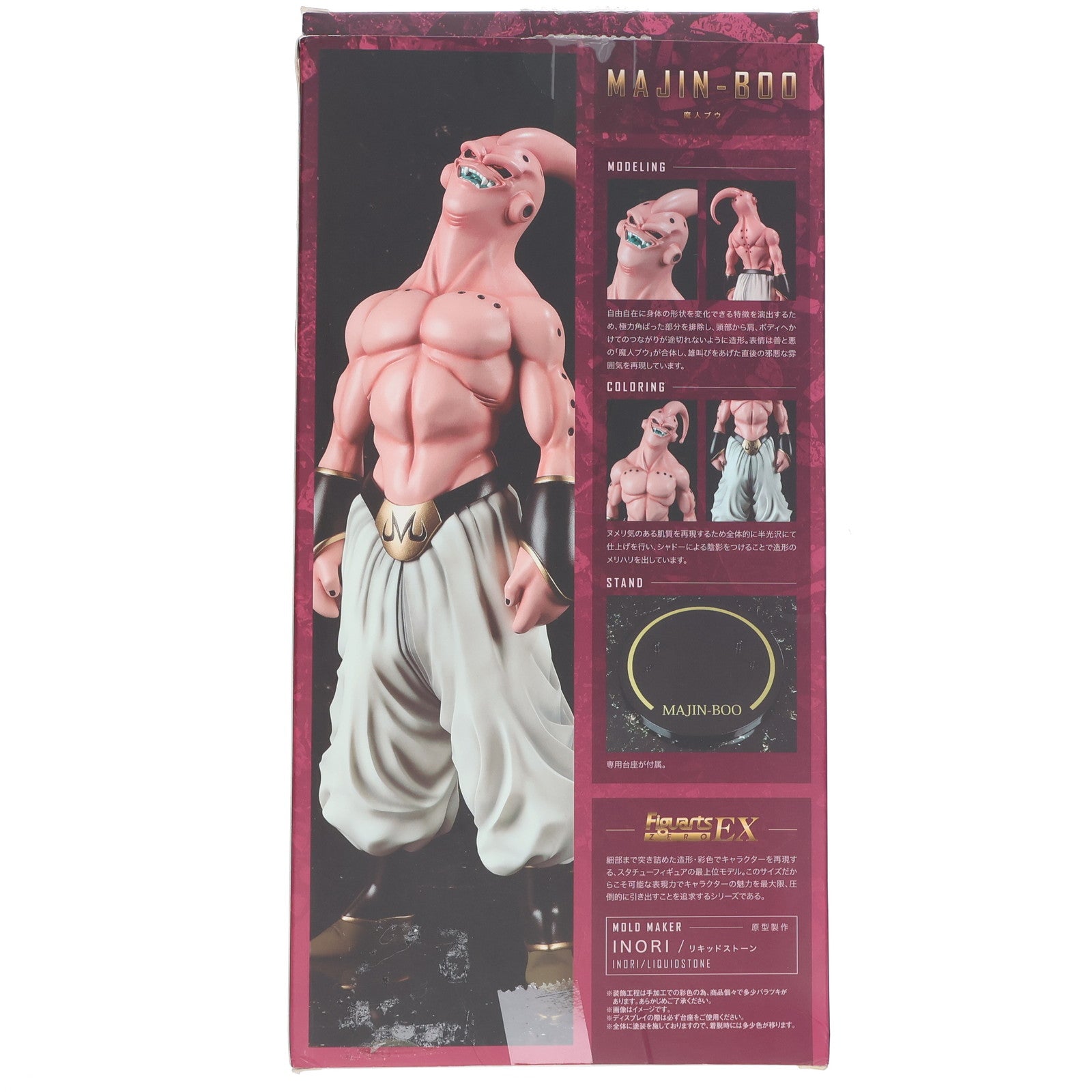 【中古即納】[FIG] 魂ウェブ商店限定 フィギュアーツZERO EX 魔人ブウ ドラゴンボールZ 完成品 フィギュア(海外流通版) バンダイ(20170531)