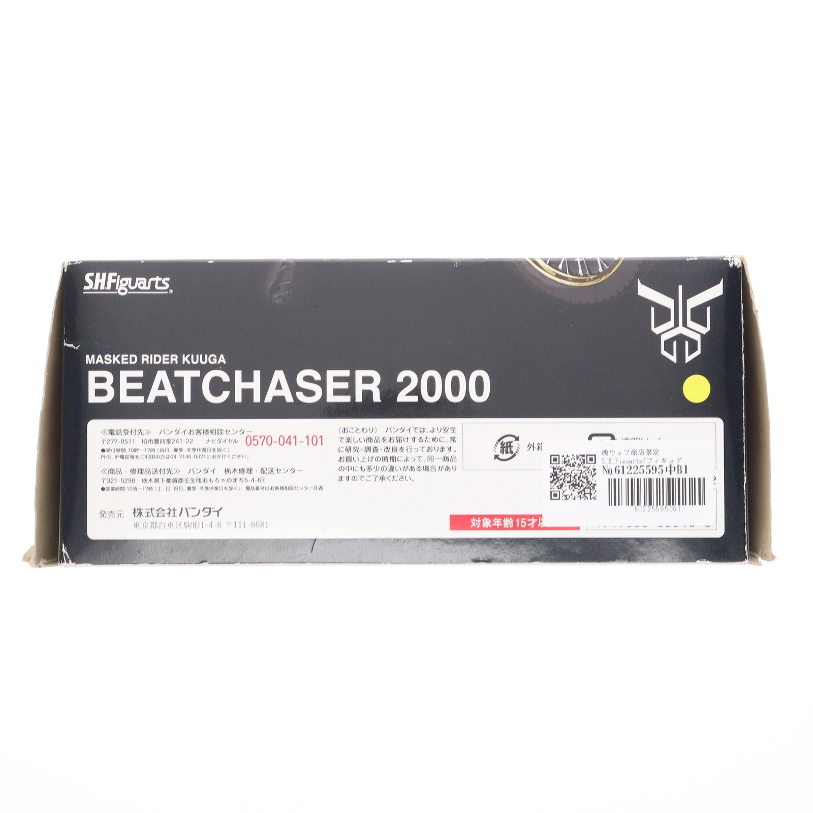 【中古即納】[FIG] 魂ウェブ商店限定 S.H.Figuarts(フィギュアーツ) ビートチェイサー2000 仮面ライダークウガ 完成品 可動フィギュア バンダイ(20160131)