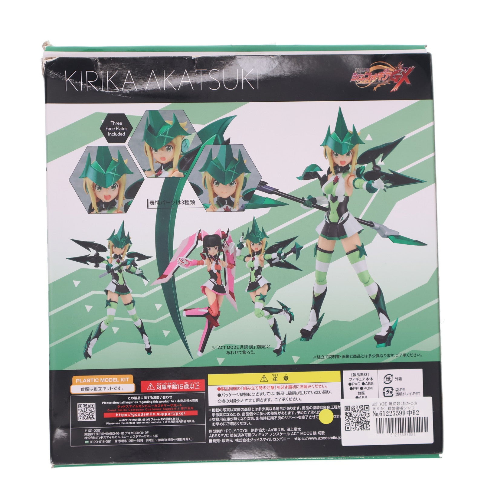 【中古即納】[FIG] ACT MODE 暁切歌(あかつききりか) 戦姫絶唱シンフォギアGX 完成品 可動フィギュア グッドスマイルカンパニー(20230615)